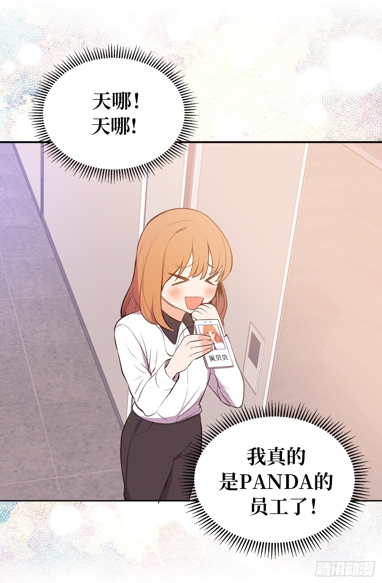 《ACUP先生》7.梦想的起点 第24页