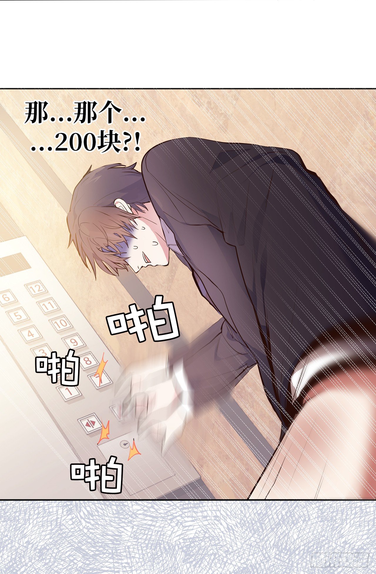 《ACUP先生》7.梦想的起点 第29页