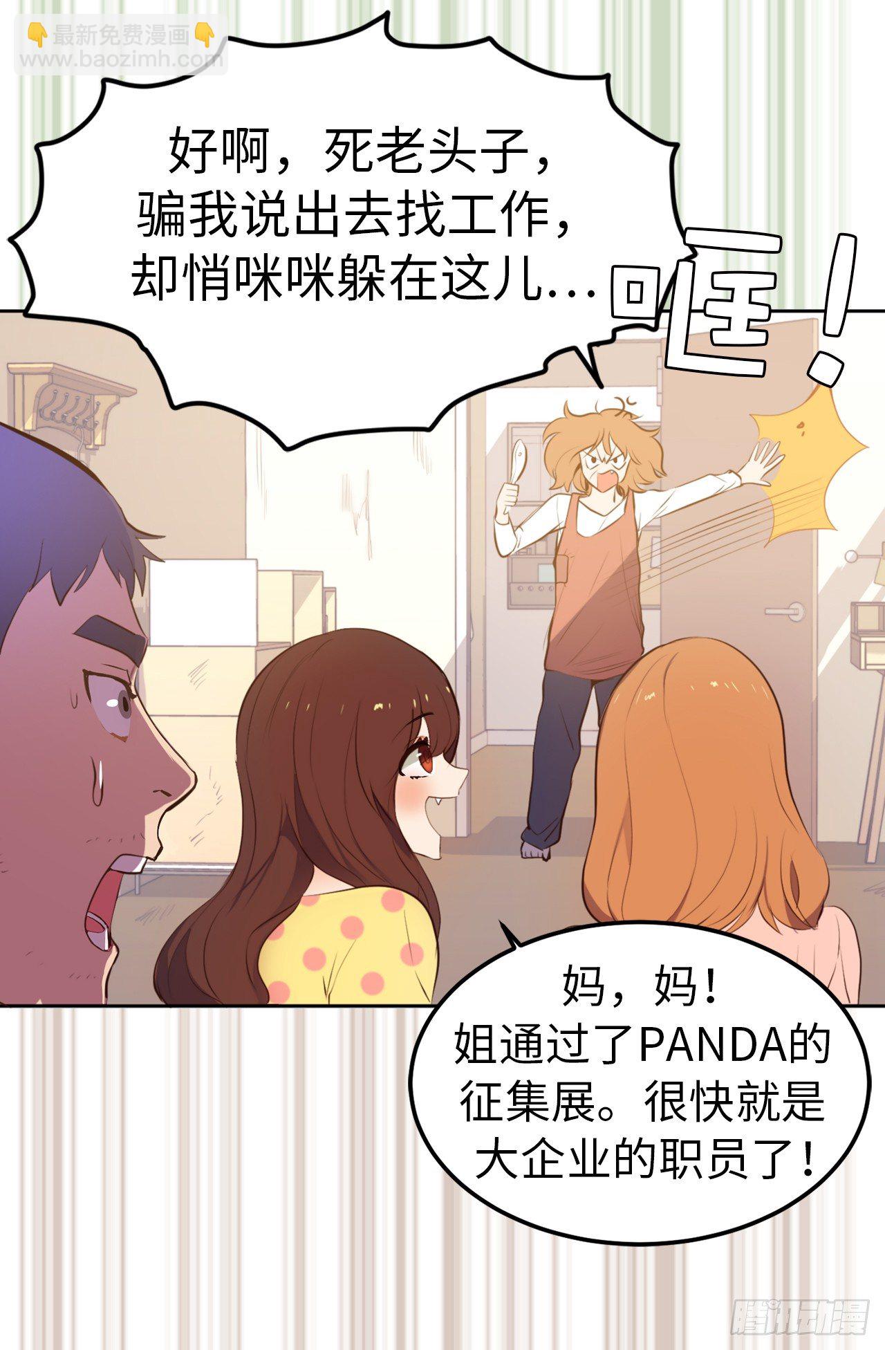 《ACUP先生》7.梦想的起点 第3页