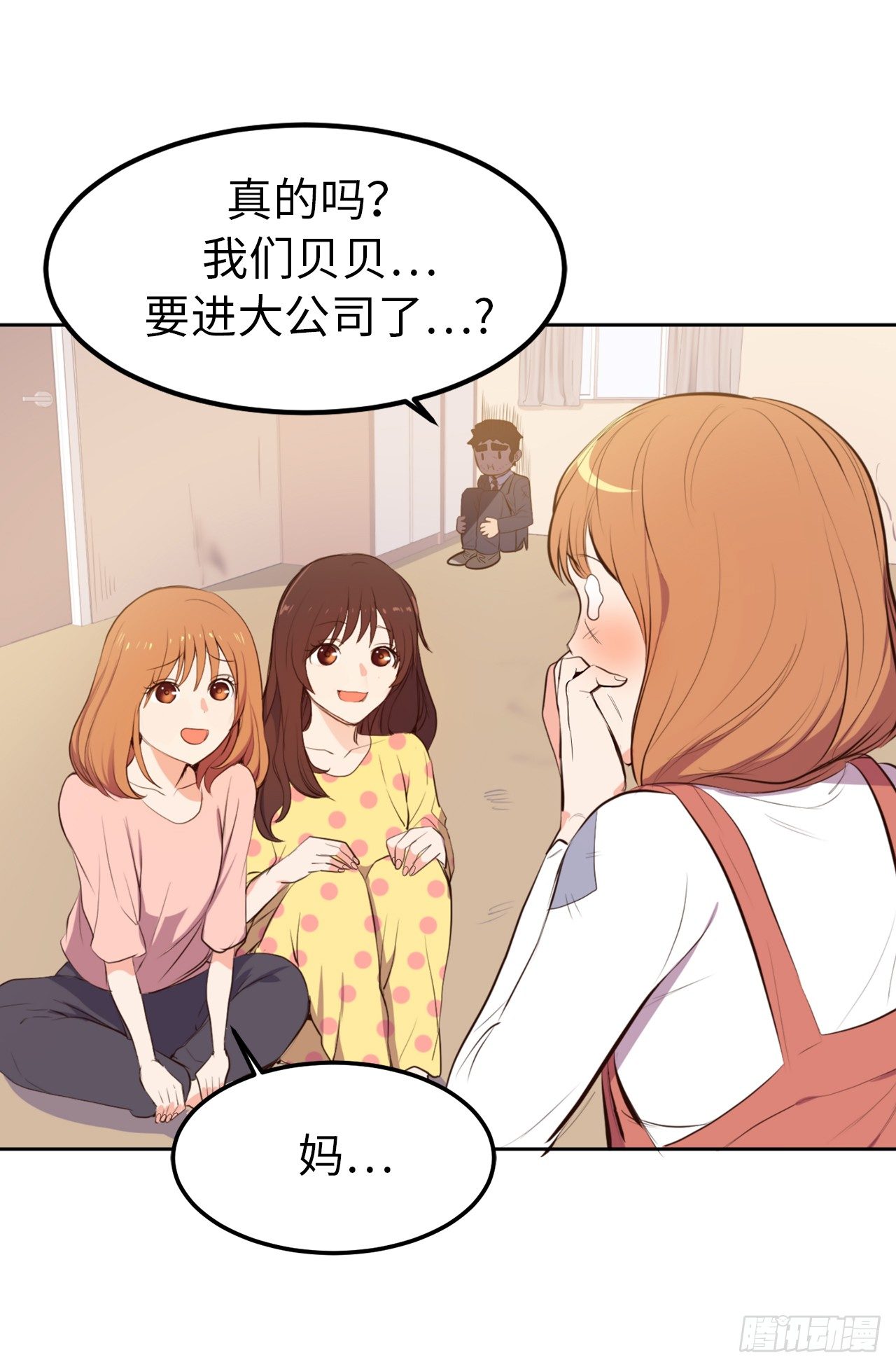 《ACUP先生》7.梦想的起点 第5页