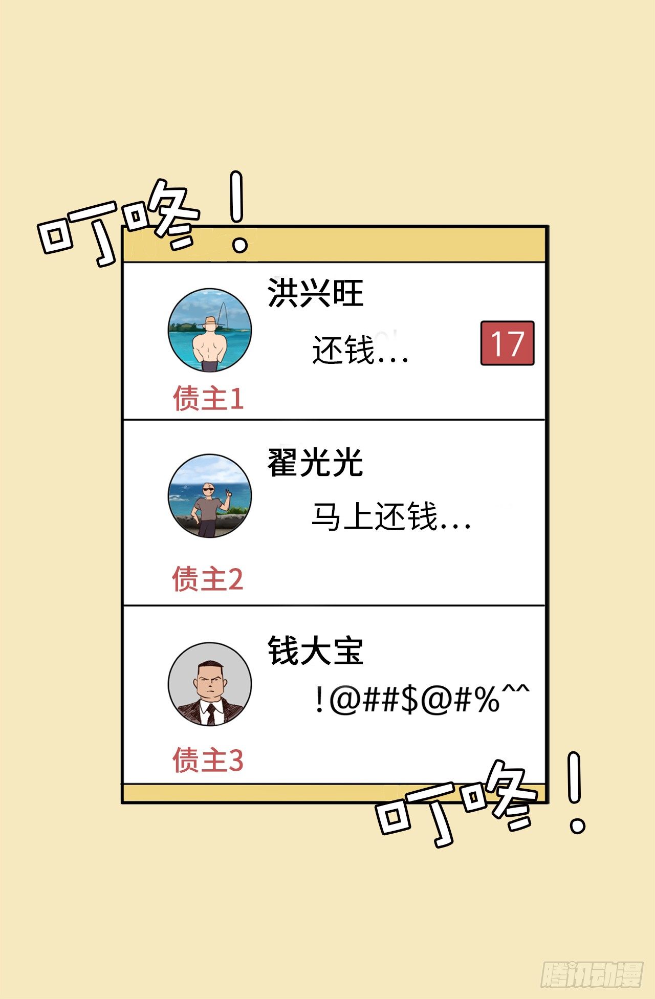 《ACUP先生》6.幸运之神的眷顾 第11页