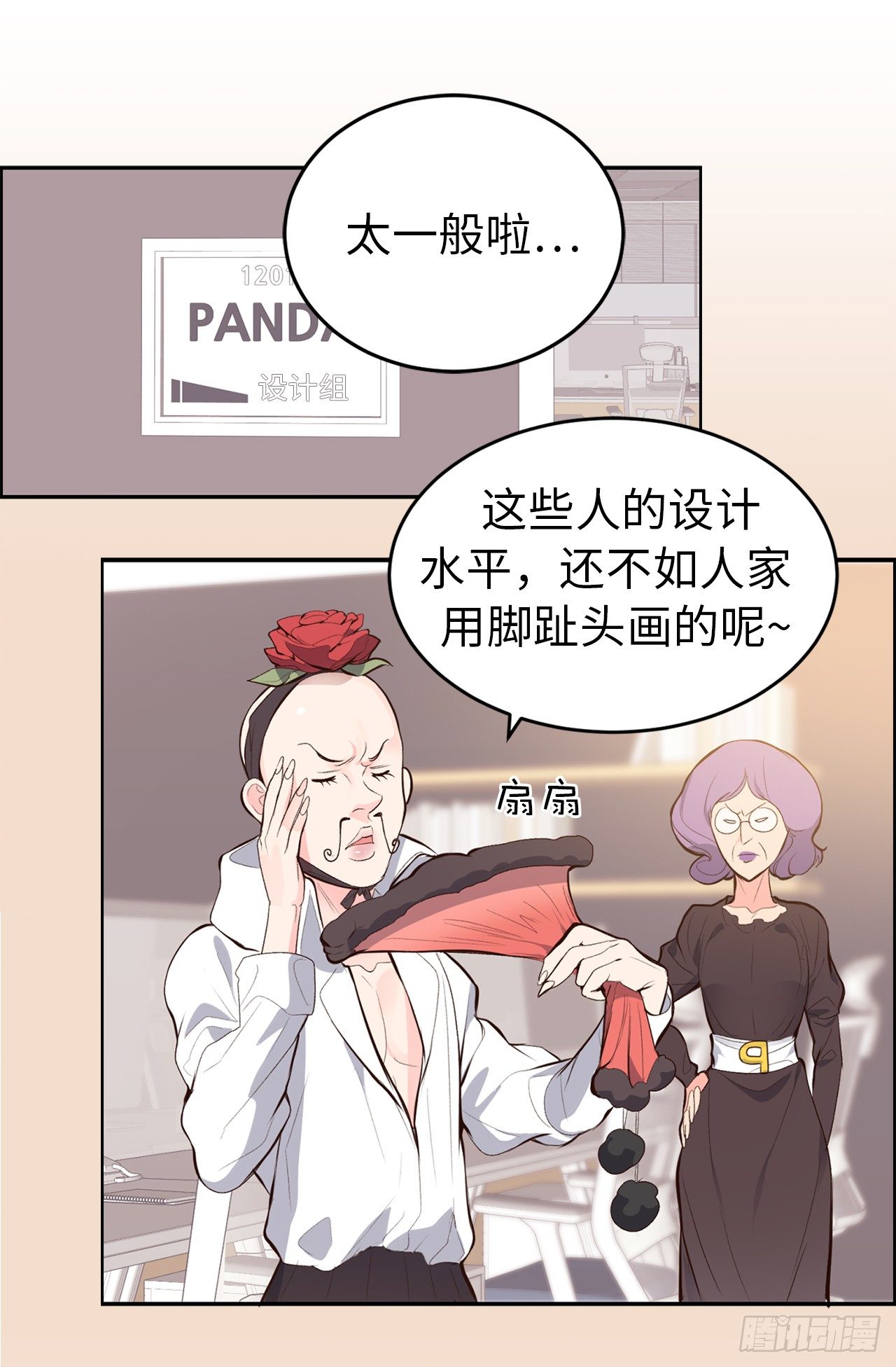 《ACUP先生》6.幸运之神的眷顾 第15页