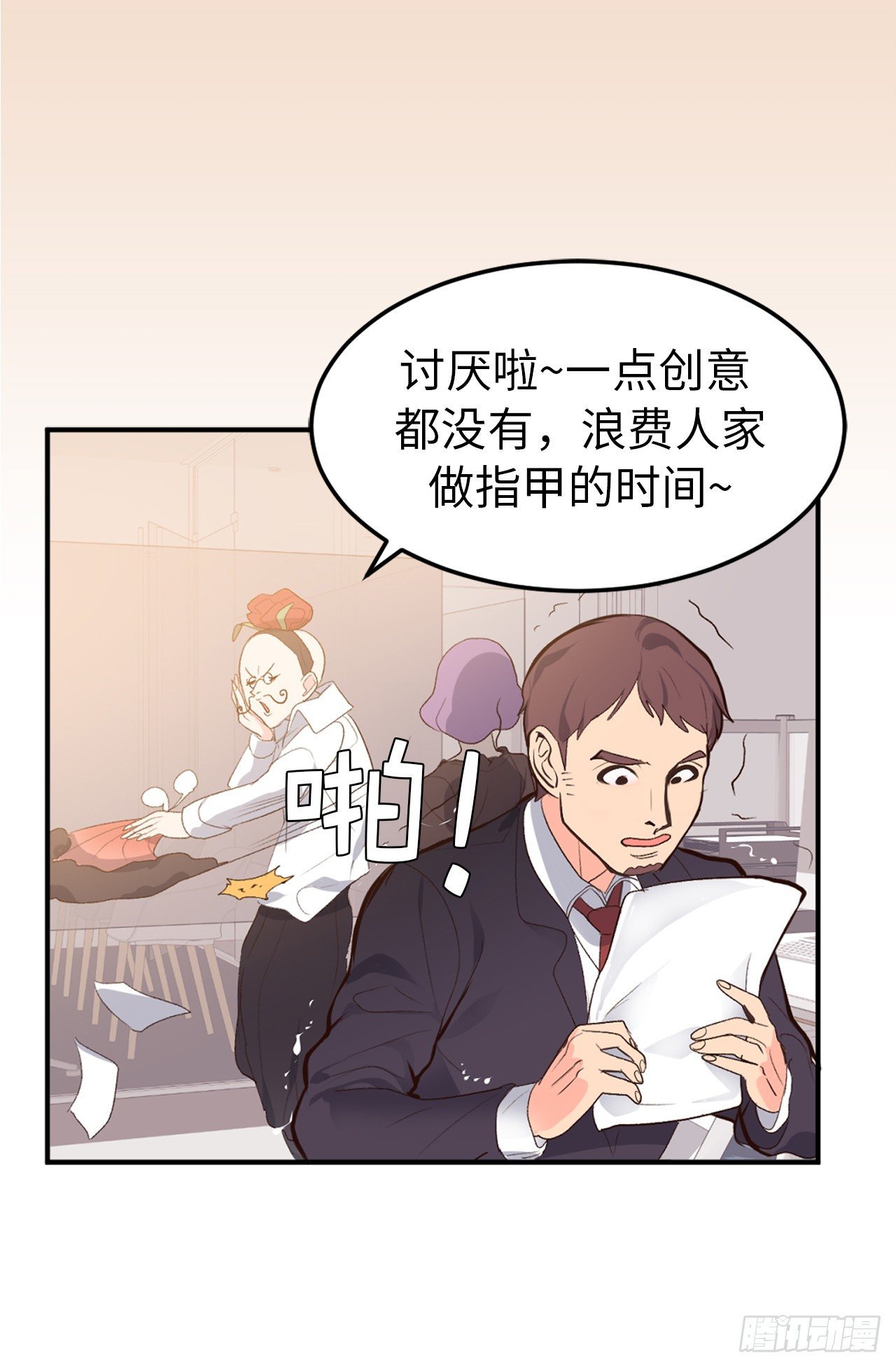 《ACUP先生》6.幸运之神的眷顾 第16页