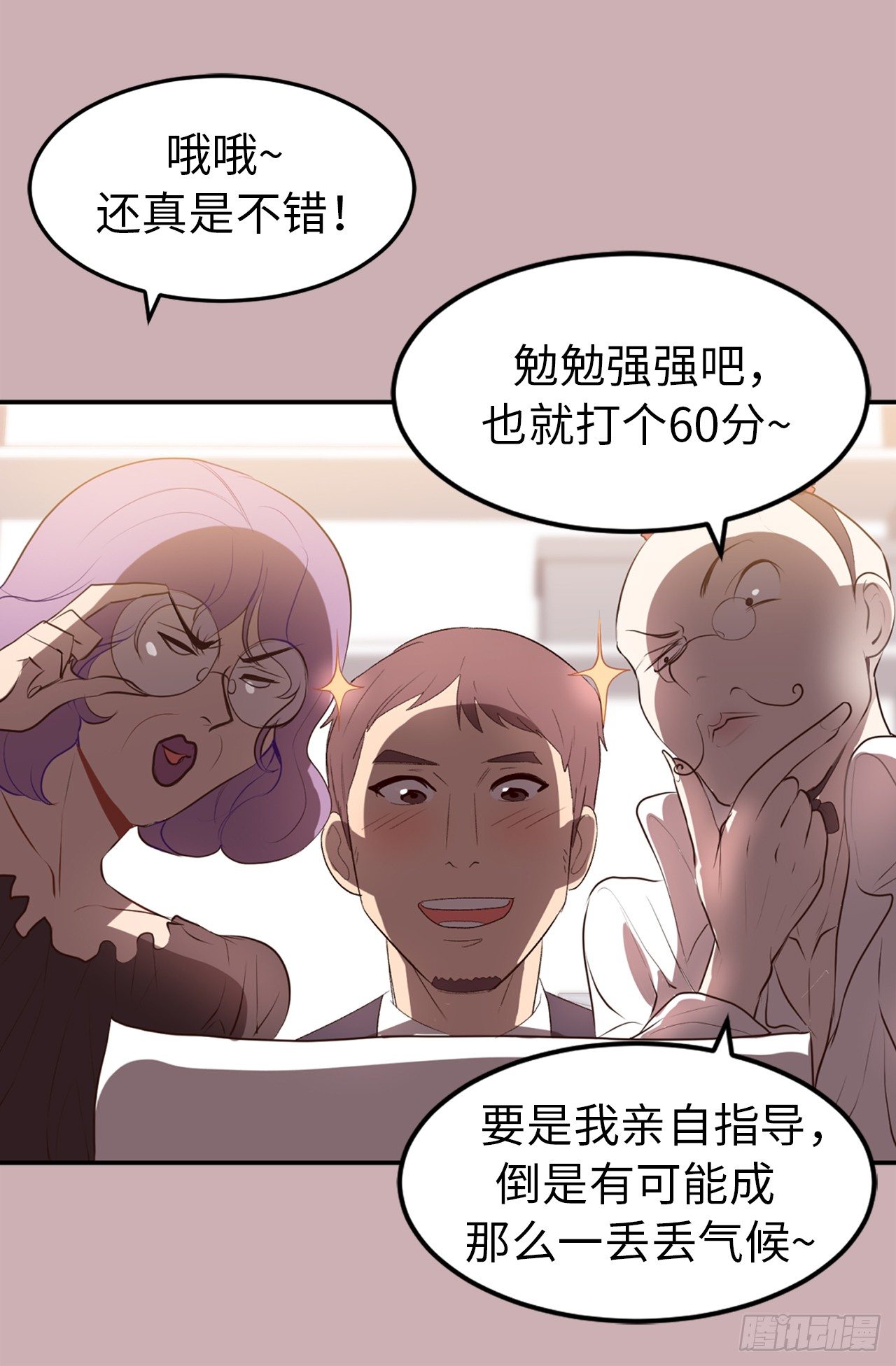 《ACUP先生》6.幸运之神的眷顾 第19页