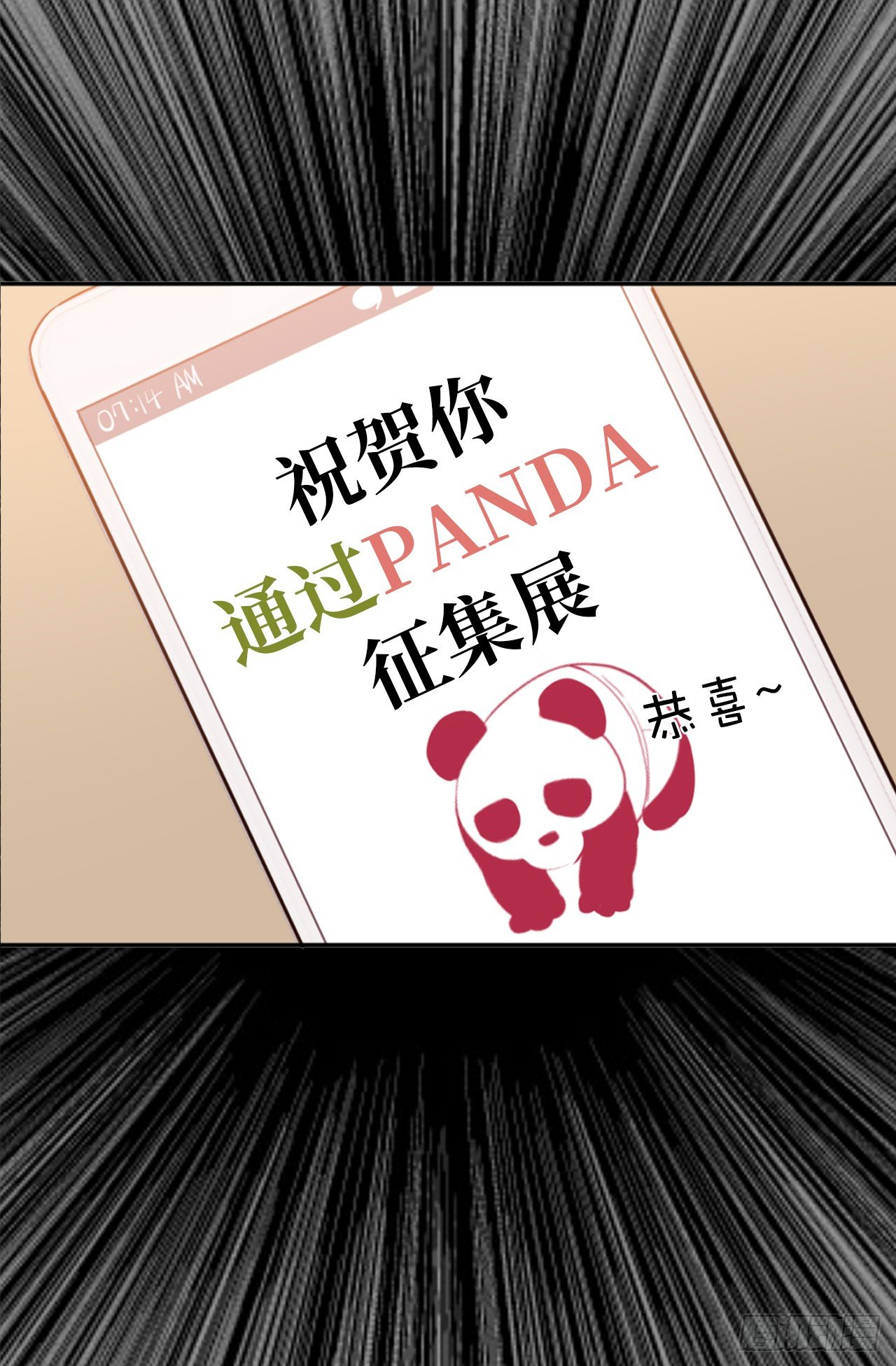 《ACUP先生》6.幸运之神的眷顾 第25页