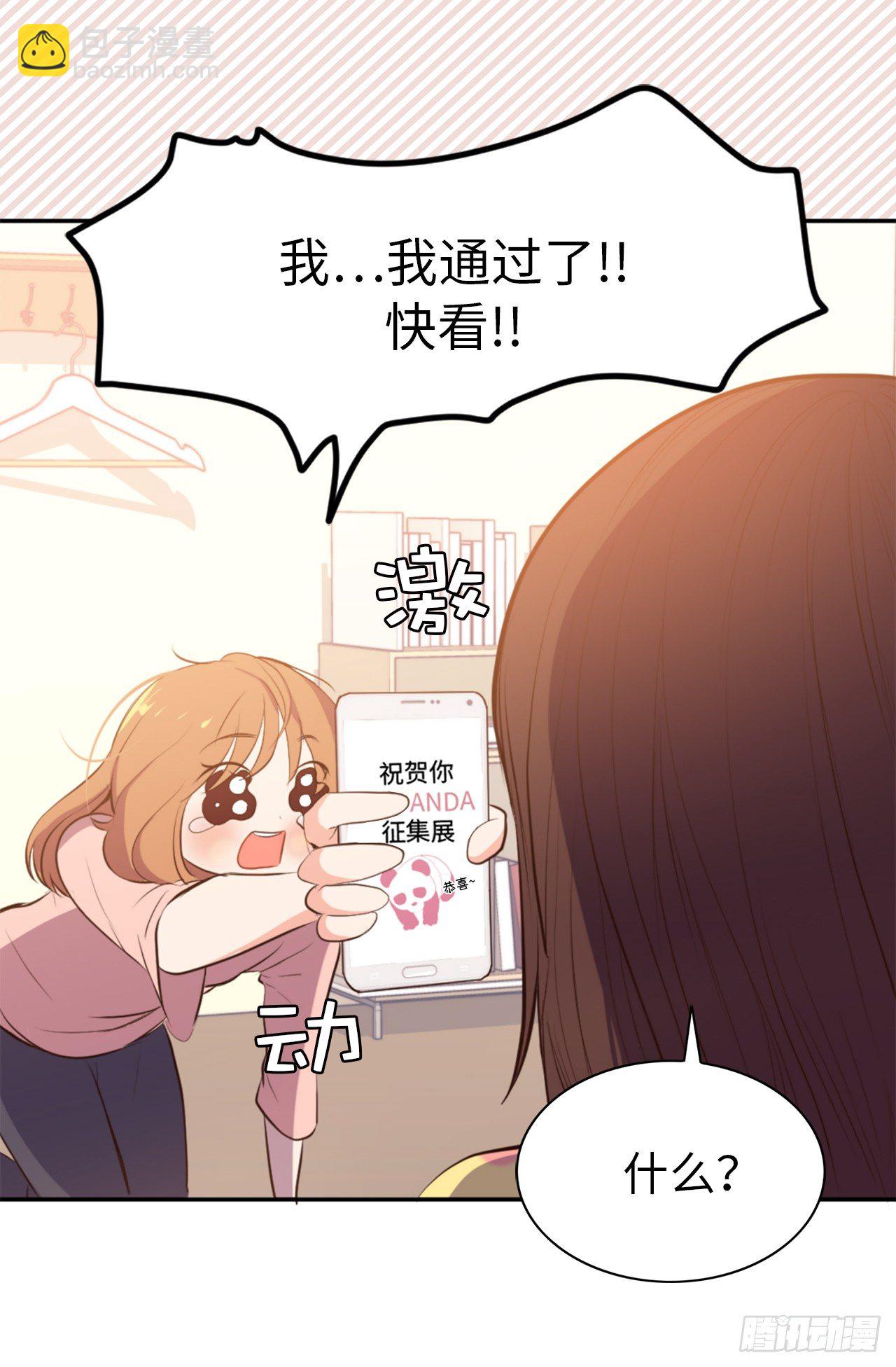 《ACUP先生》6.幸运之神的眷顾 第27页