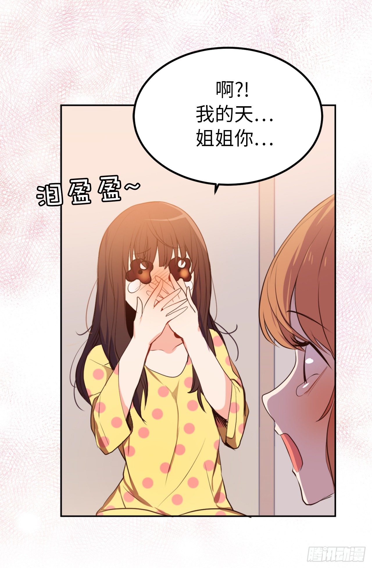 《ACUP先生》6.幸运之神的眷顾 第28页
