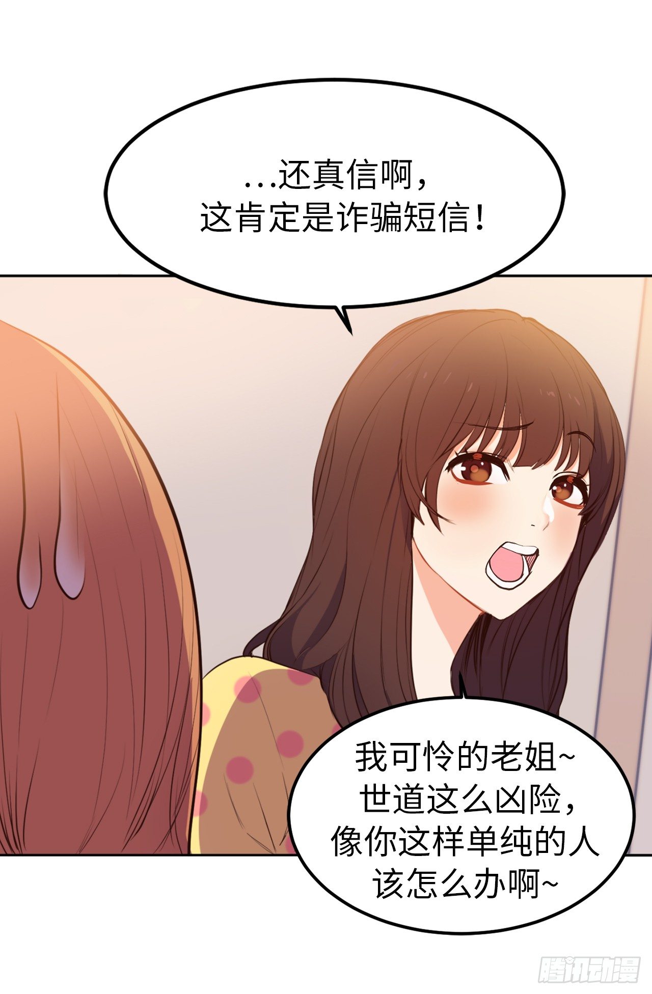 《ACUP先生》6.幸运之神的眷顾 第29页