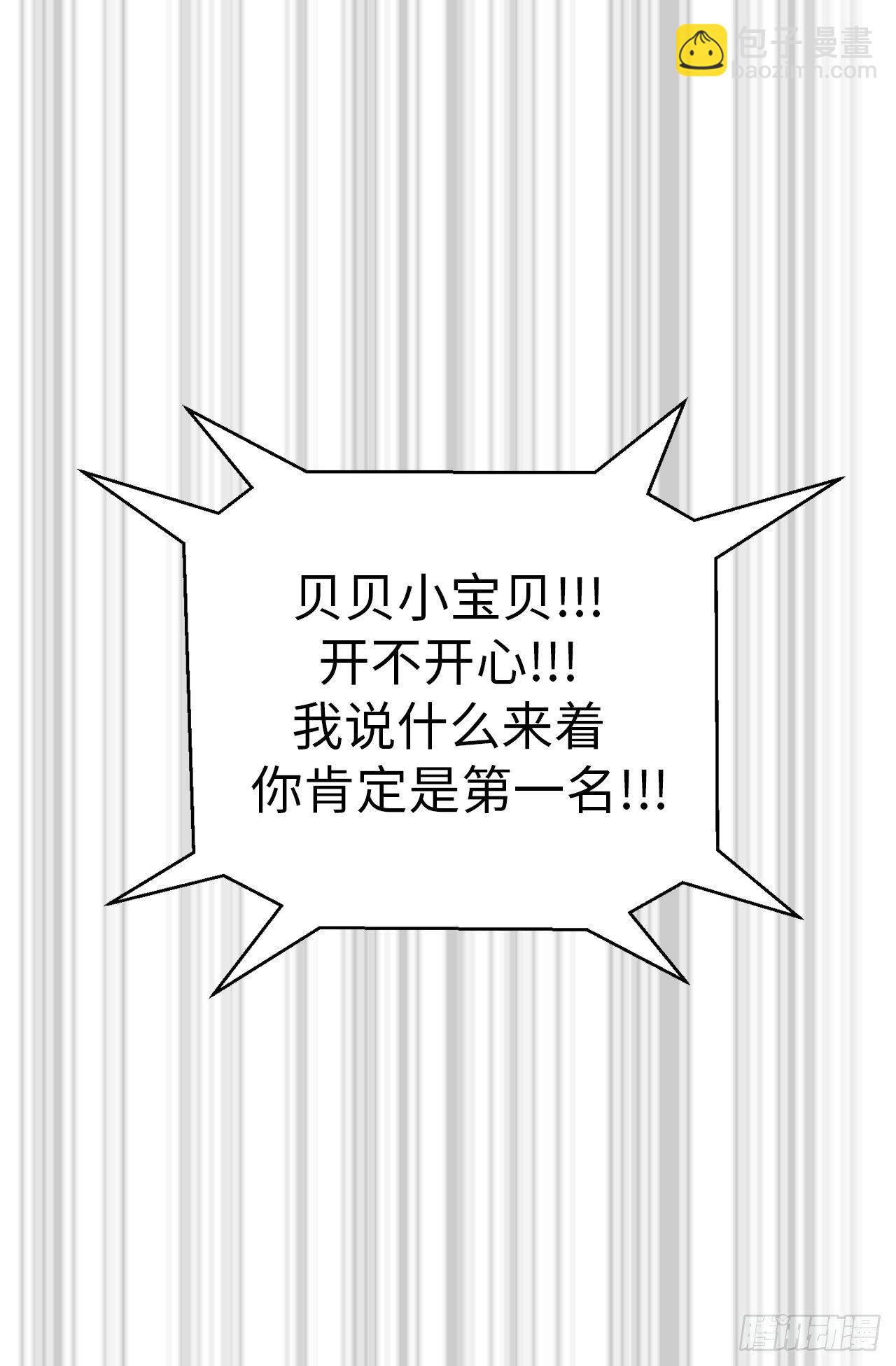 《ACUP先生》6.幸运之神的眷顾 第31页