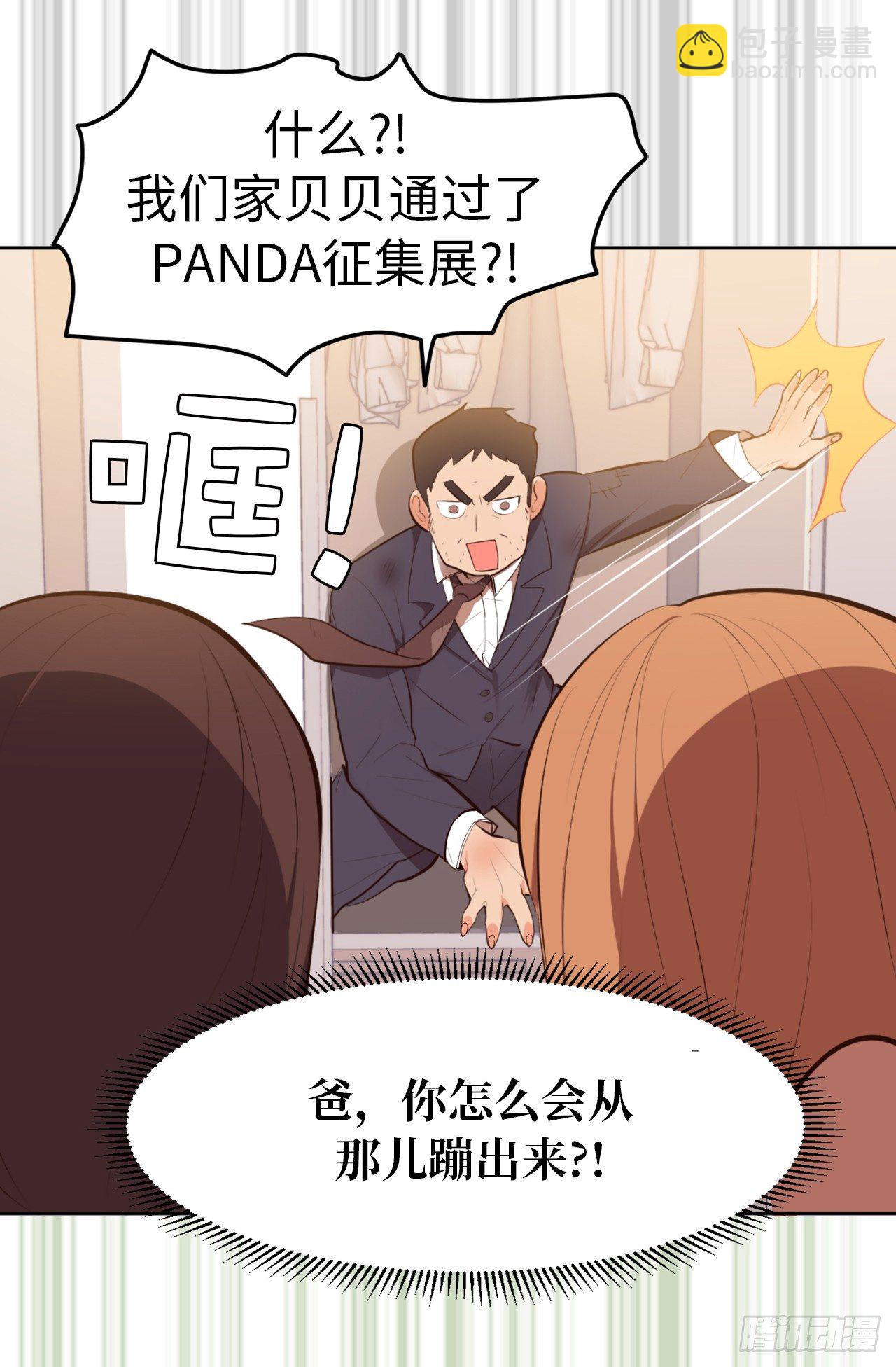 《ACUP先生》6.幸运之神的眷顾 第32页