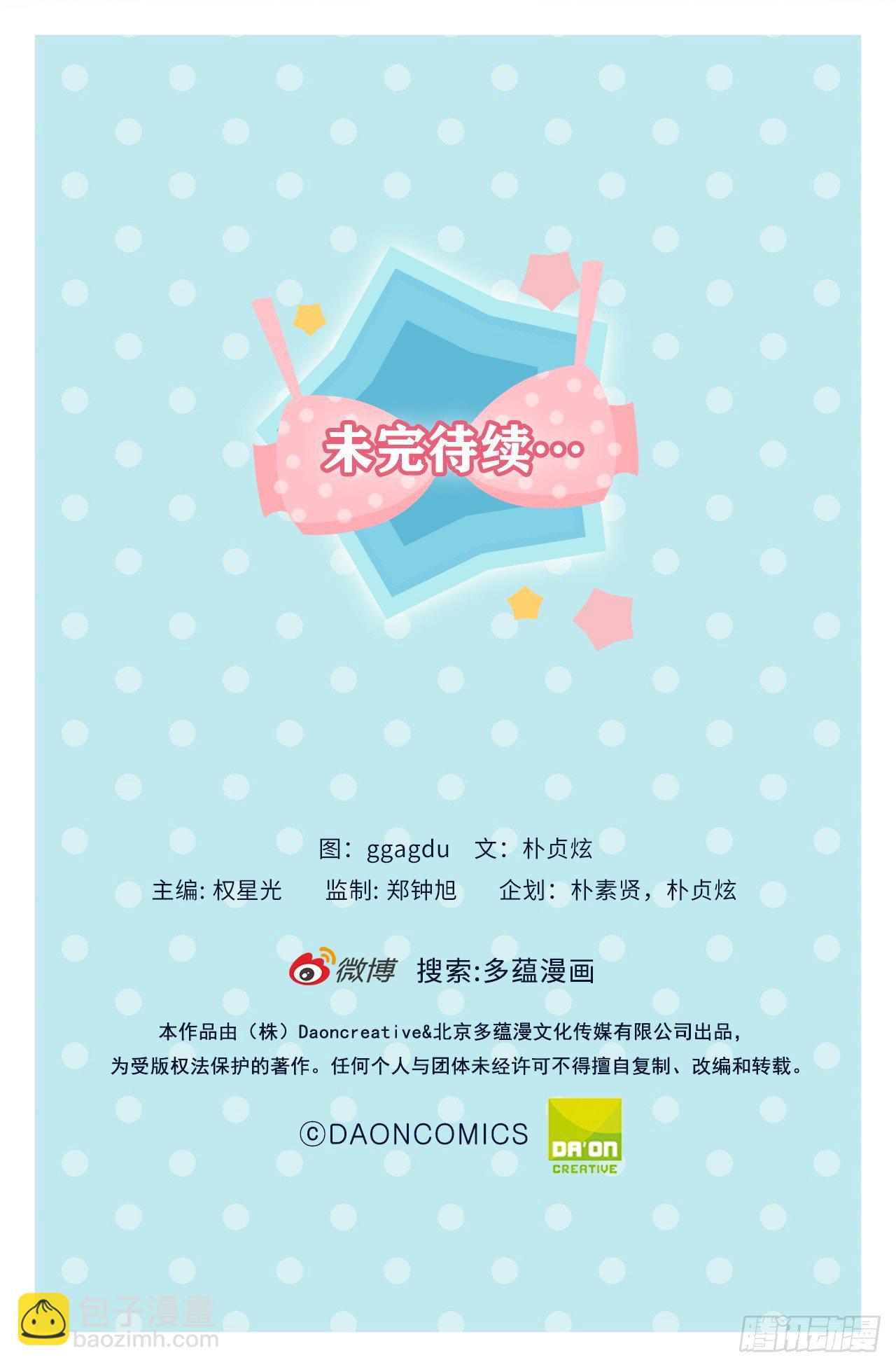 《ACUP先生》6.幸运之神的眷顾 第33页