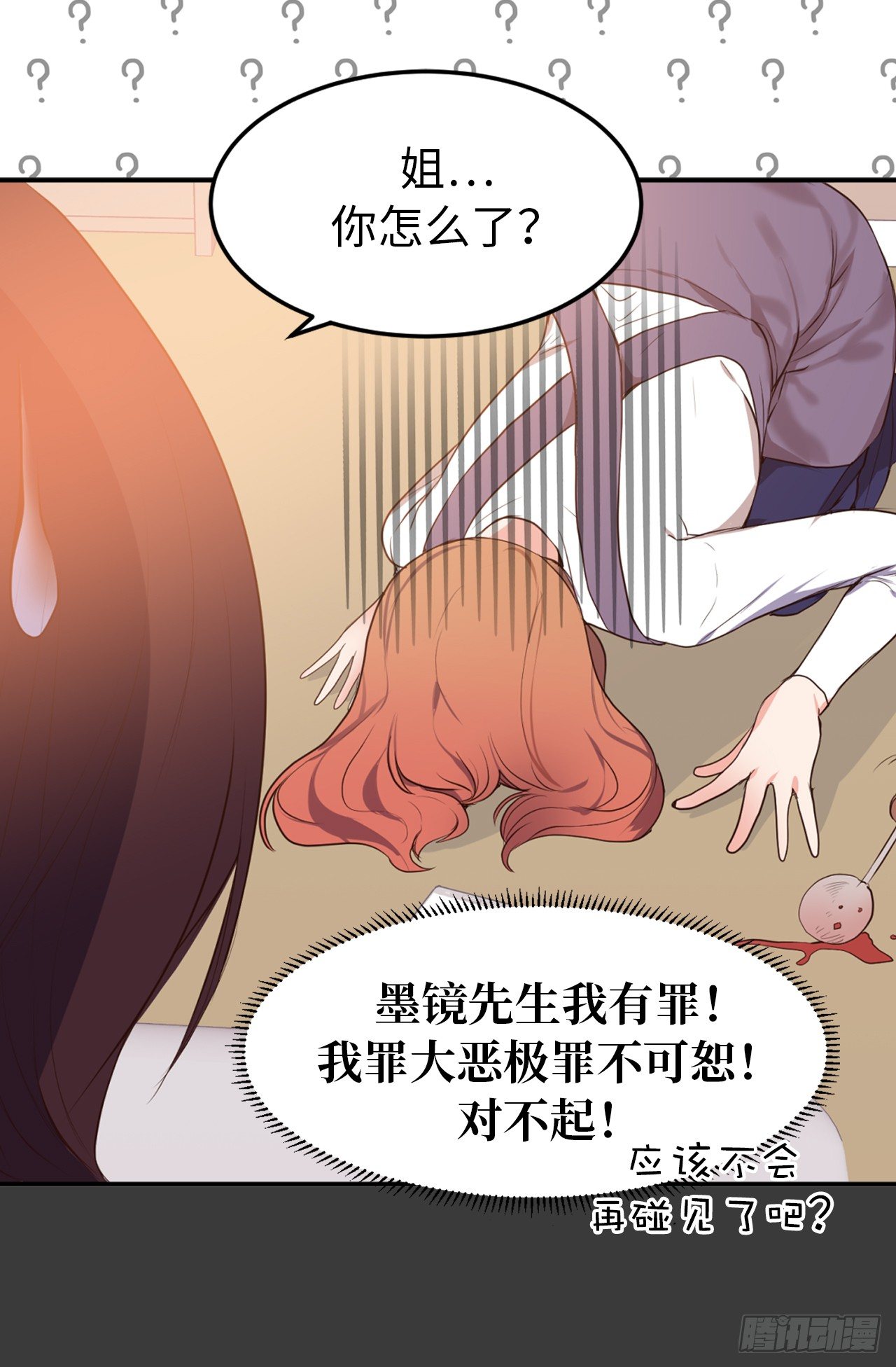 《ACUP先生》6.幸运之神的眷顾 第4页