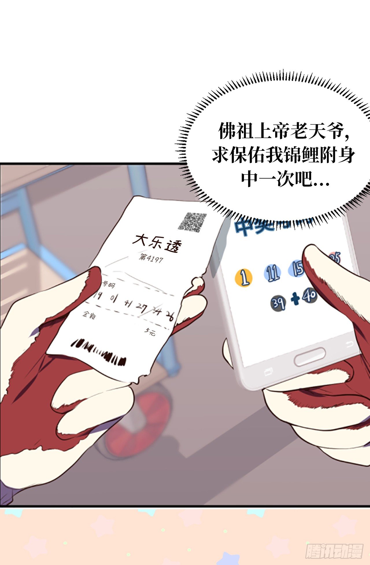 《ACUP先生》6.幸运之神的眷顾 第7页