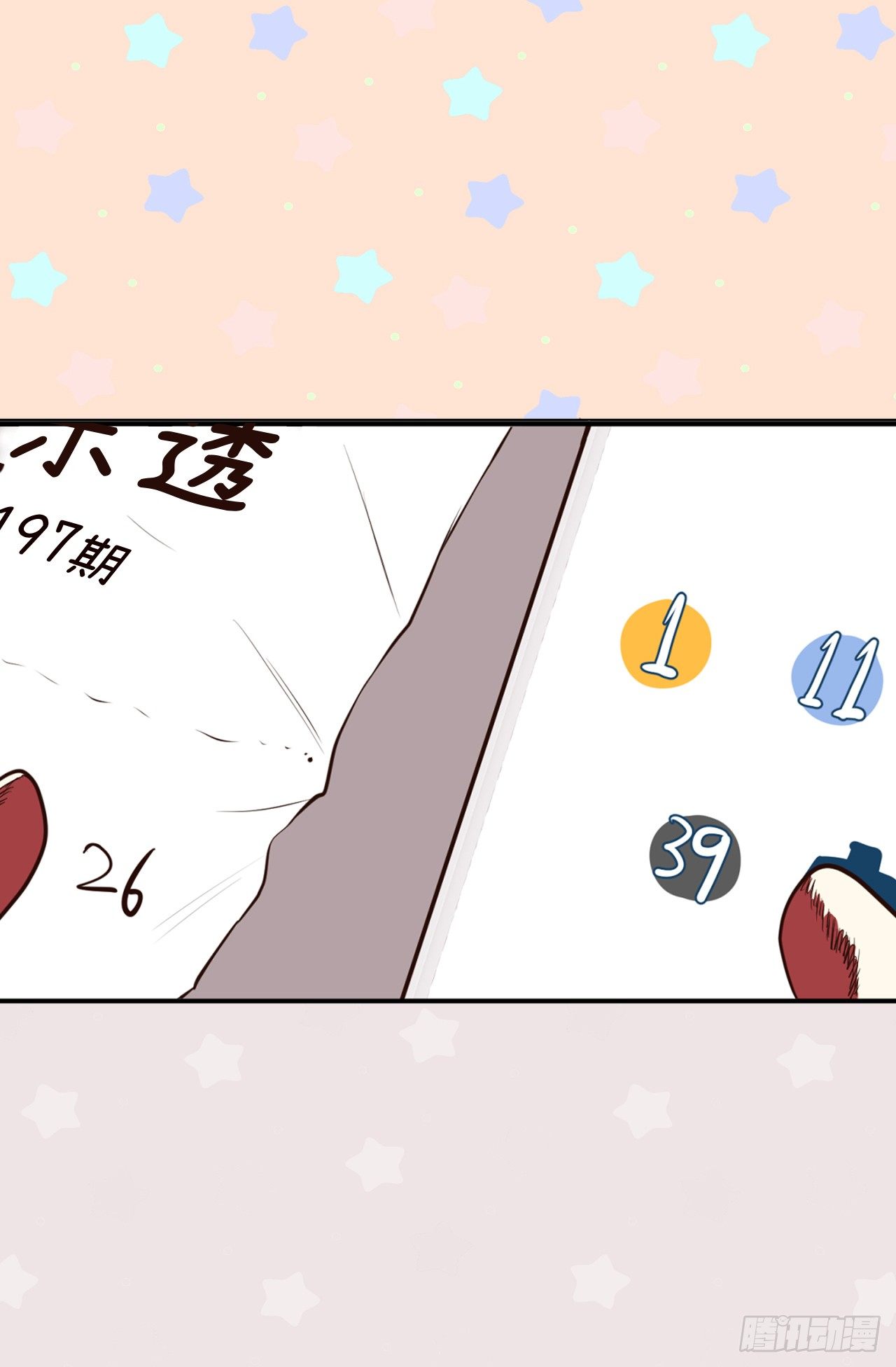 《ACUP先生》6.幸运之神的眷顾 第8页