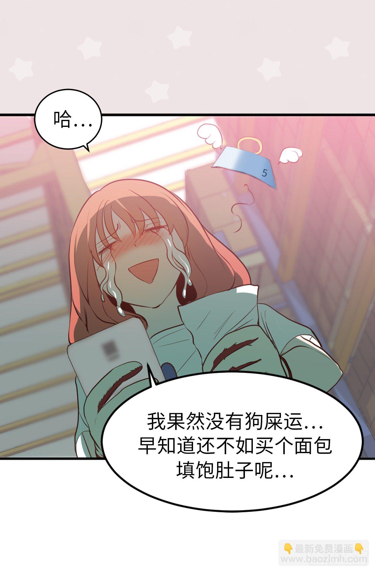《ACUP先生》6.幸运之神的眷顾 第9页