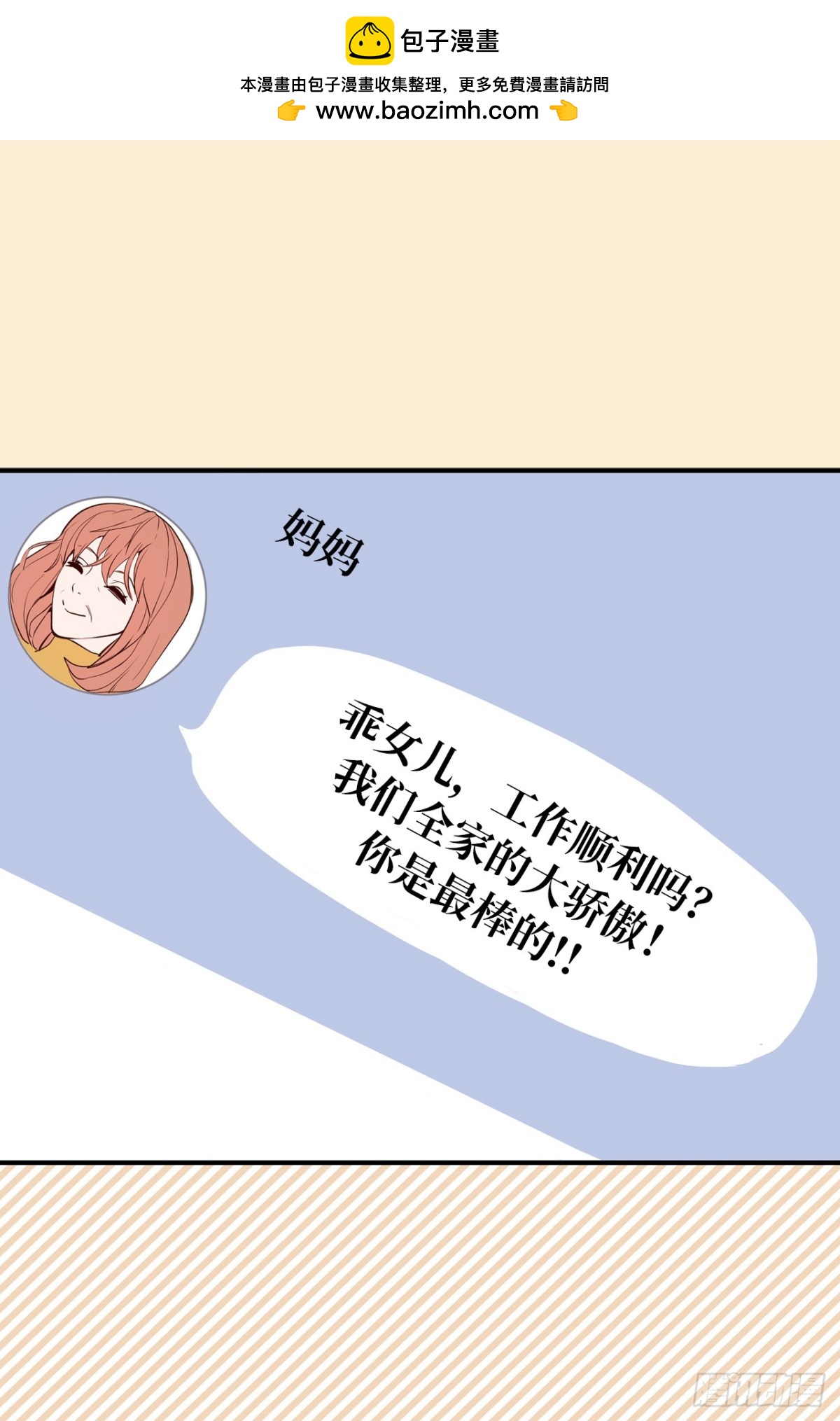《ACUP先生》11.与现实的差距 第11页