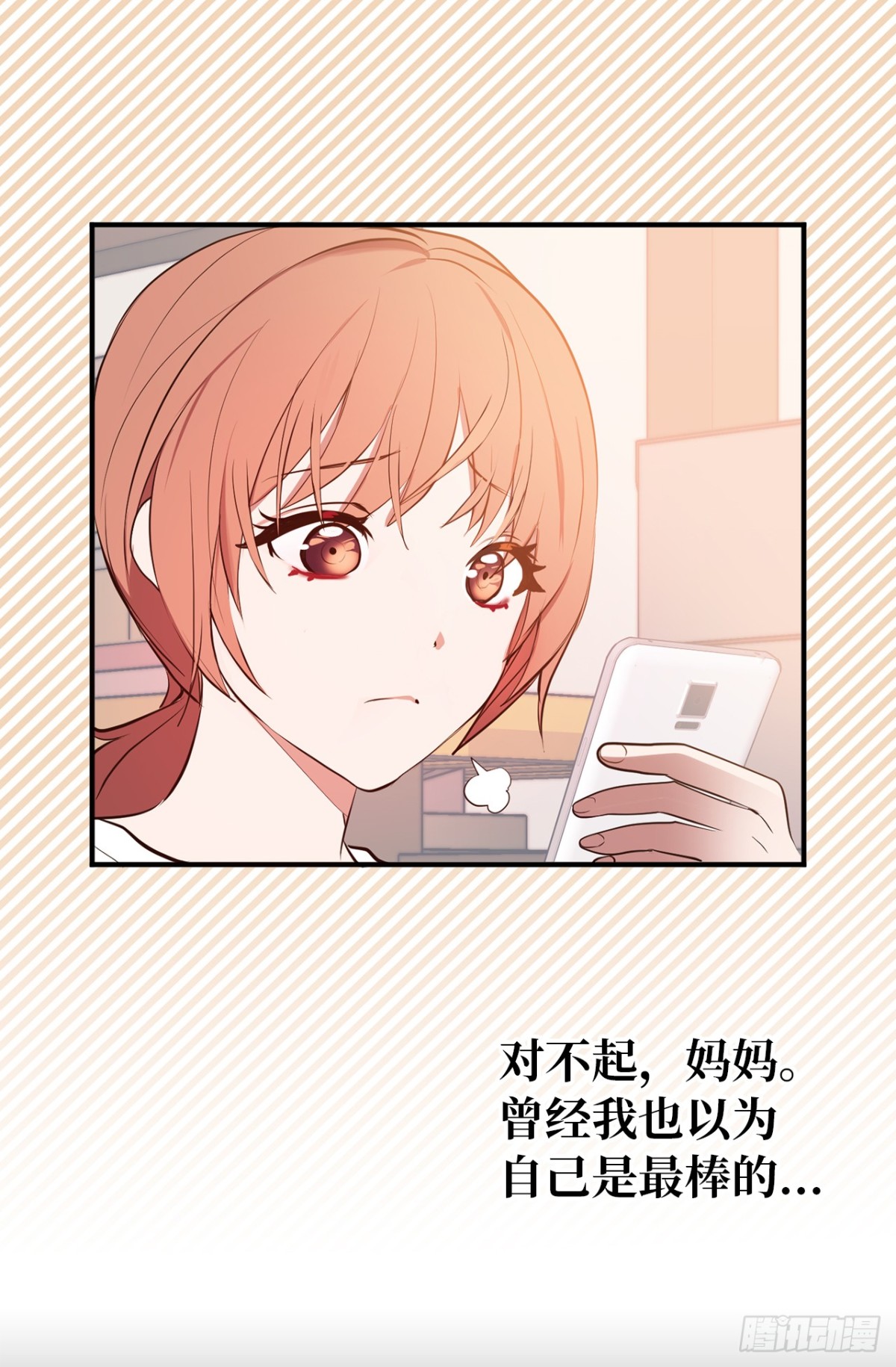 《ACUP先生》11.与现实的差距 第12页