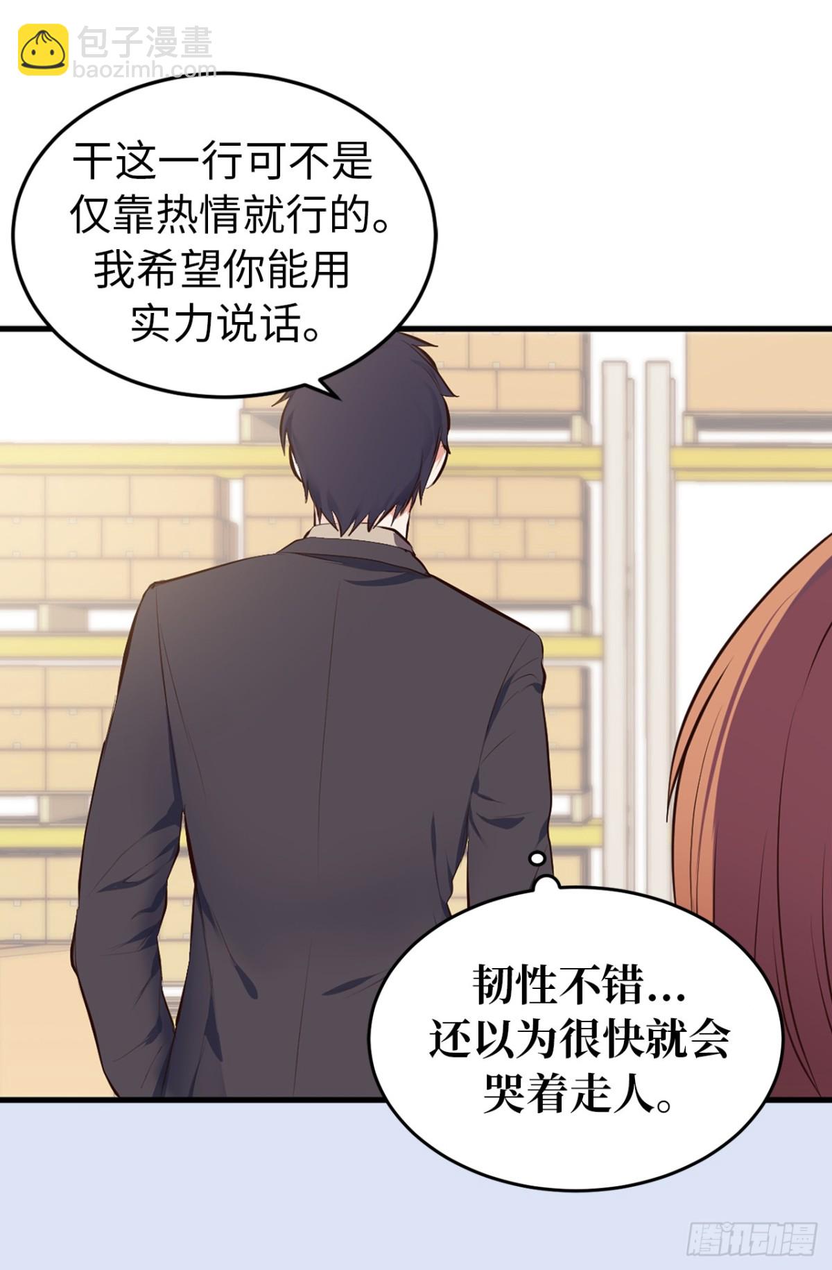 《ACUP先生》11.与现实的差距 第19页