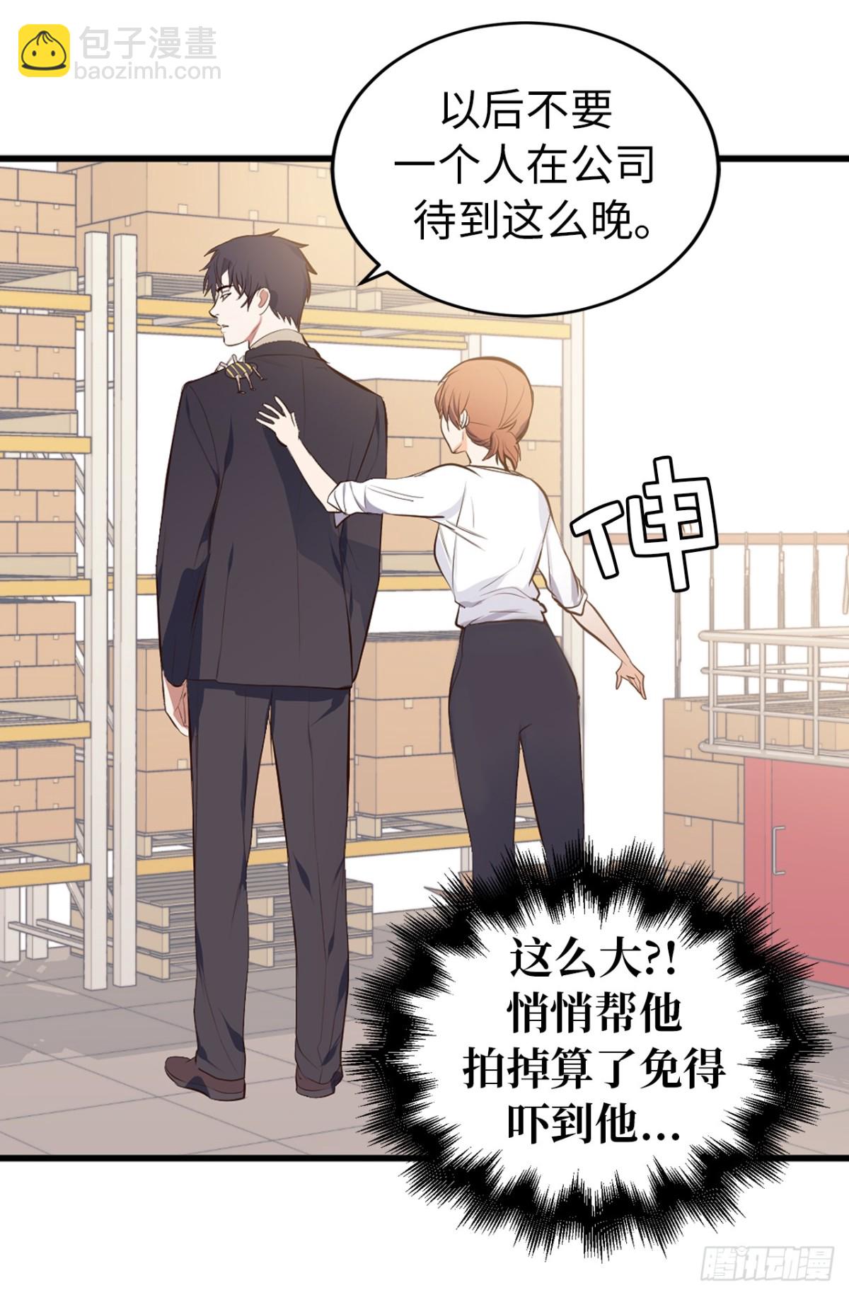 《ACUP先生》11.与现实的差距 第23页