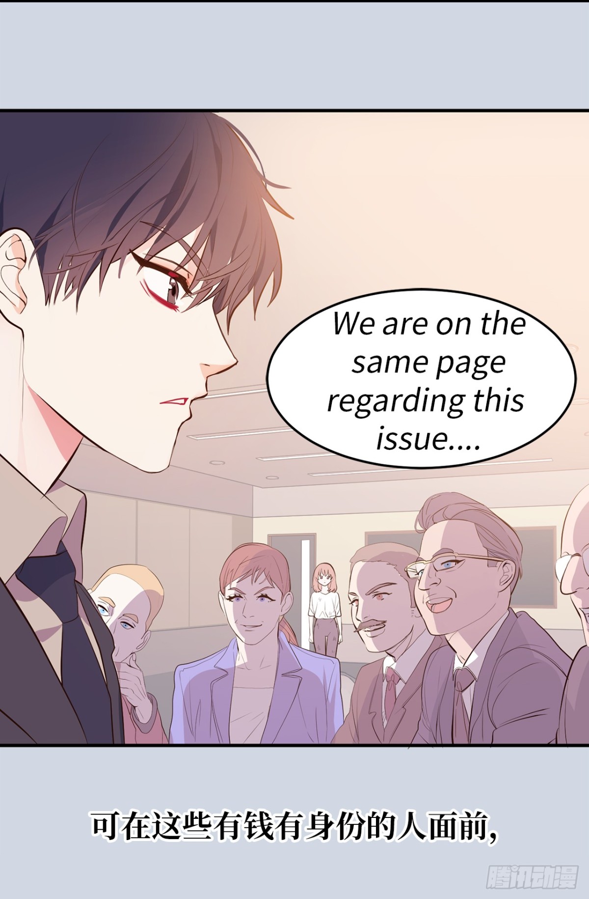 《ACUP先生》11.与现实的差距 第6页