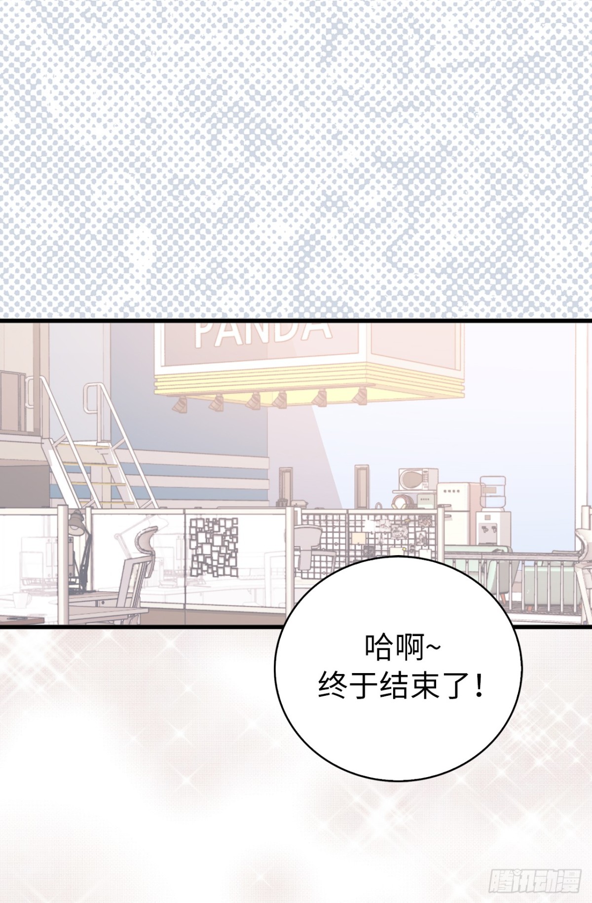 《ACUP先生》11.与现实的差距 第8页