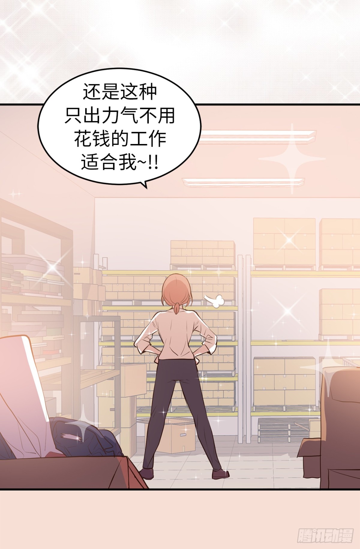《ACUP先生》11.与现实的差距 第9页