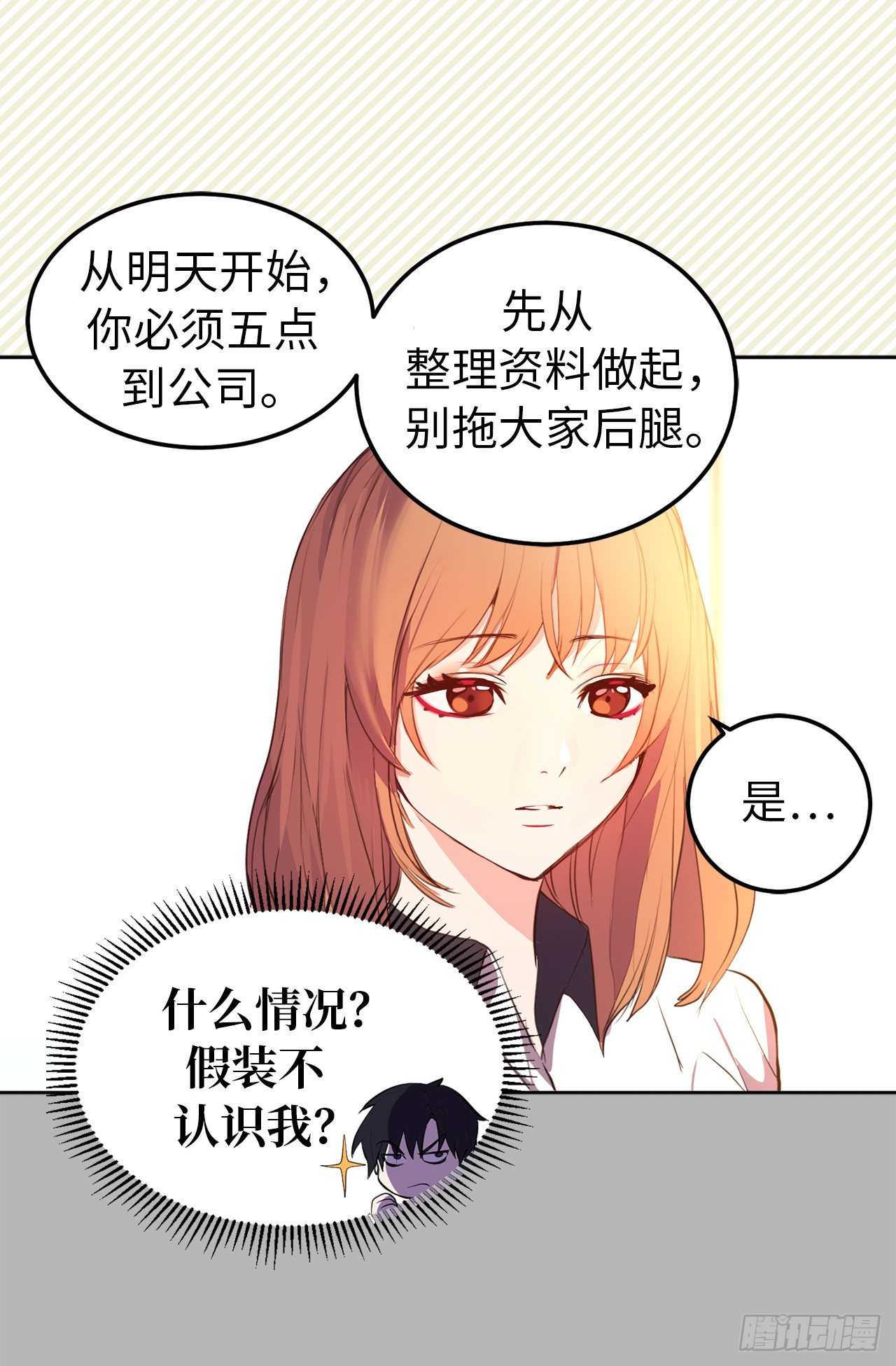 《ACUP先生》8.这是羞辱！！ 第16页
