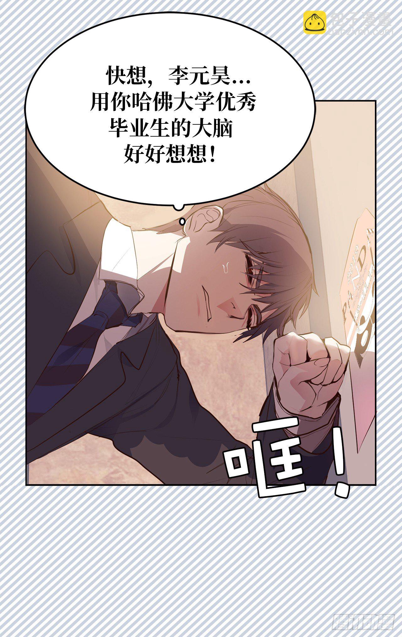 《ACUP先生》8.这是羞辱！！ 第4页