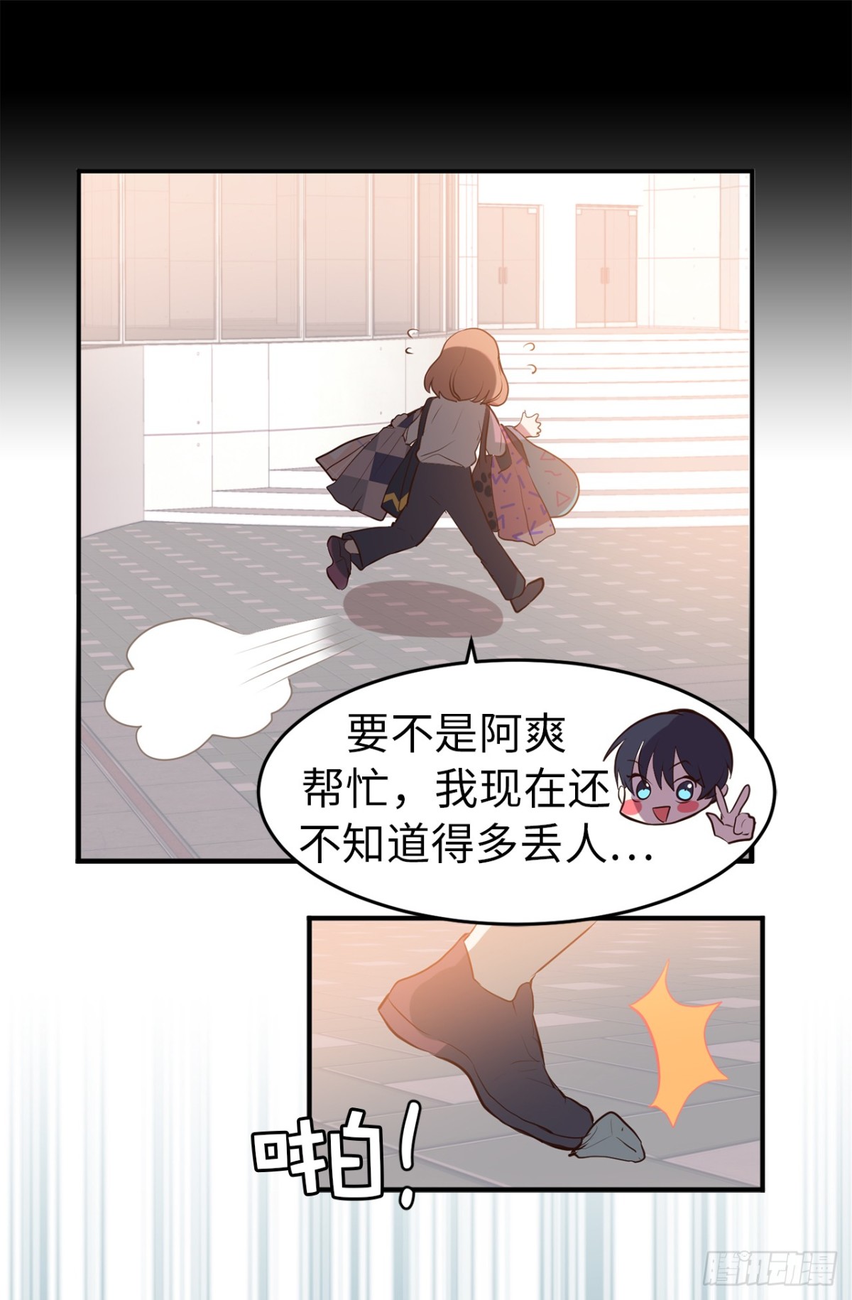 《ACUP先生》10.洋相百出 第24页