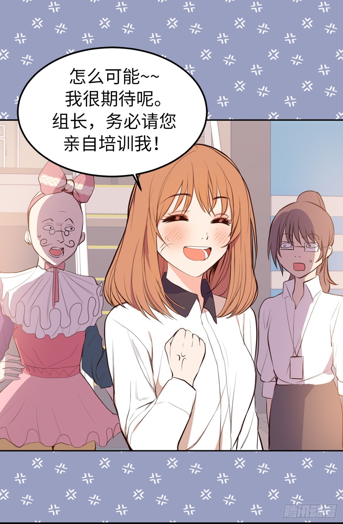 《ACUP先生》9.故意刁难 第10页