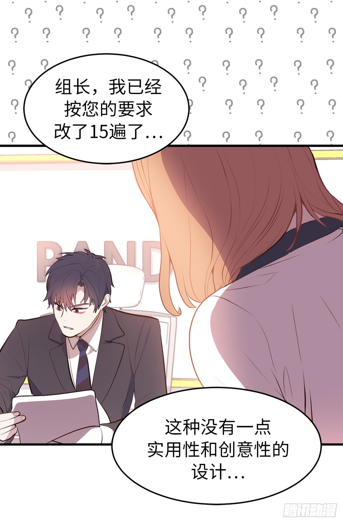 《ACUP先生》9.故意刁难 第15页