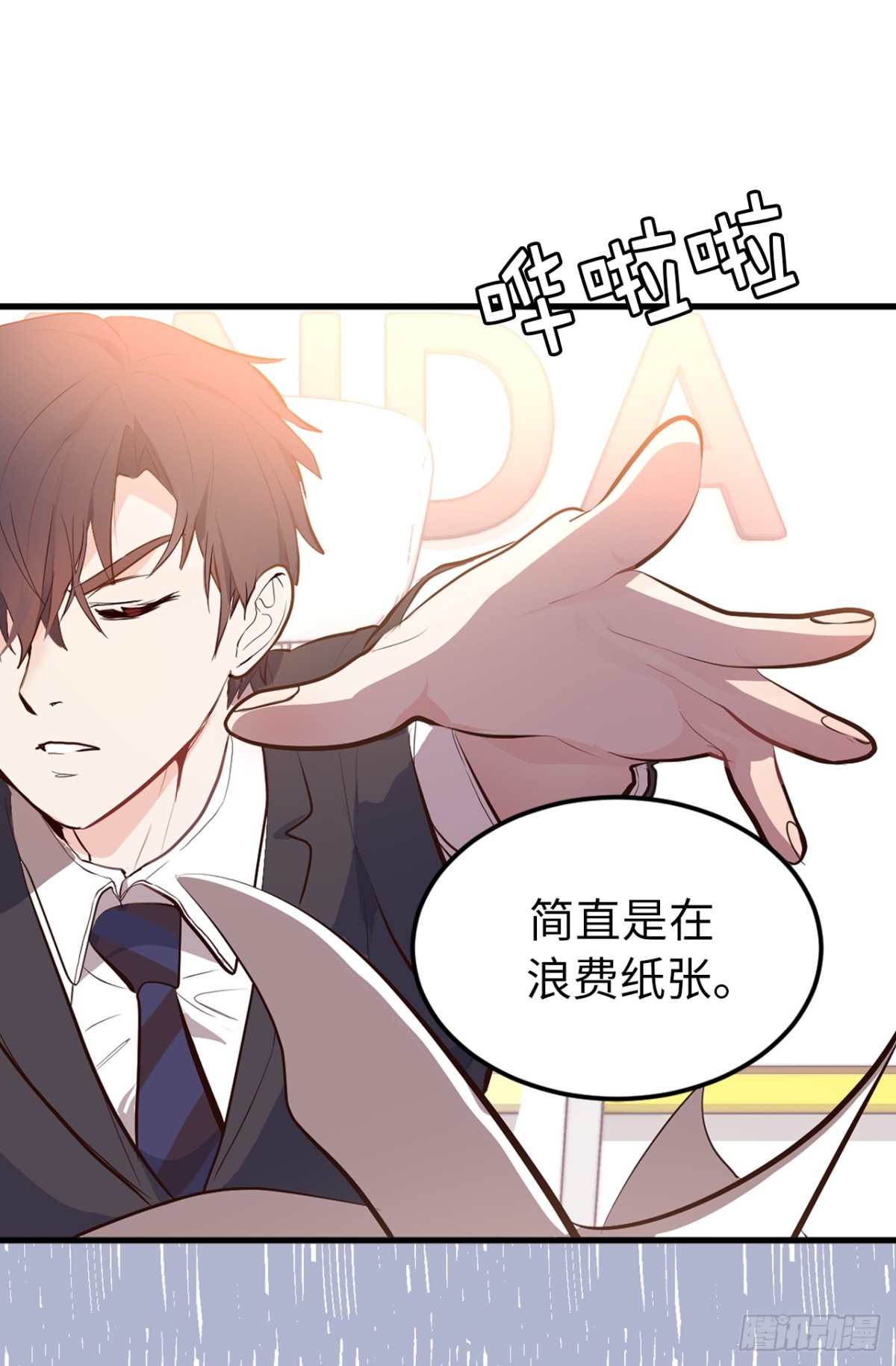 《ACUP先生》9.故意刁难 第16页