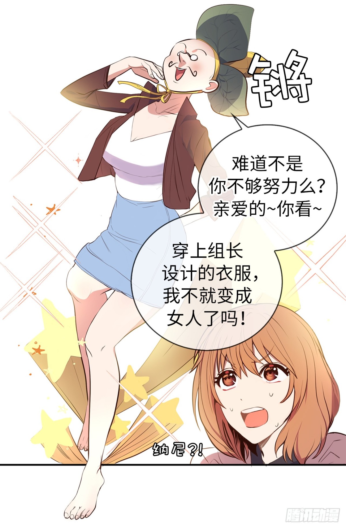 《ACUP先生》9.故意刁难 第20页