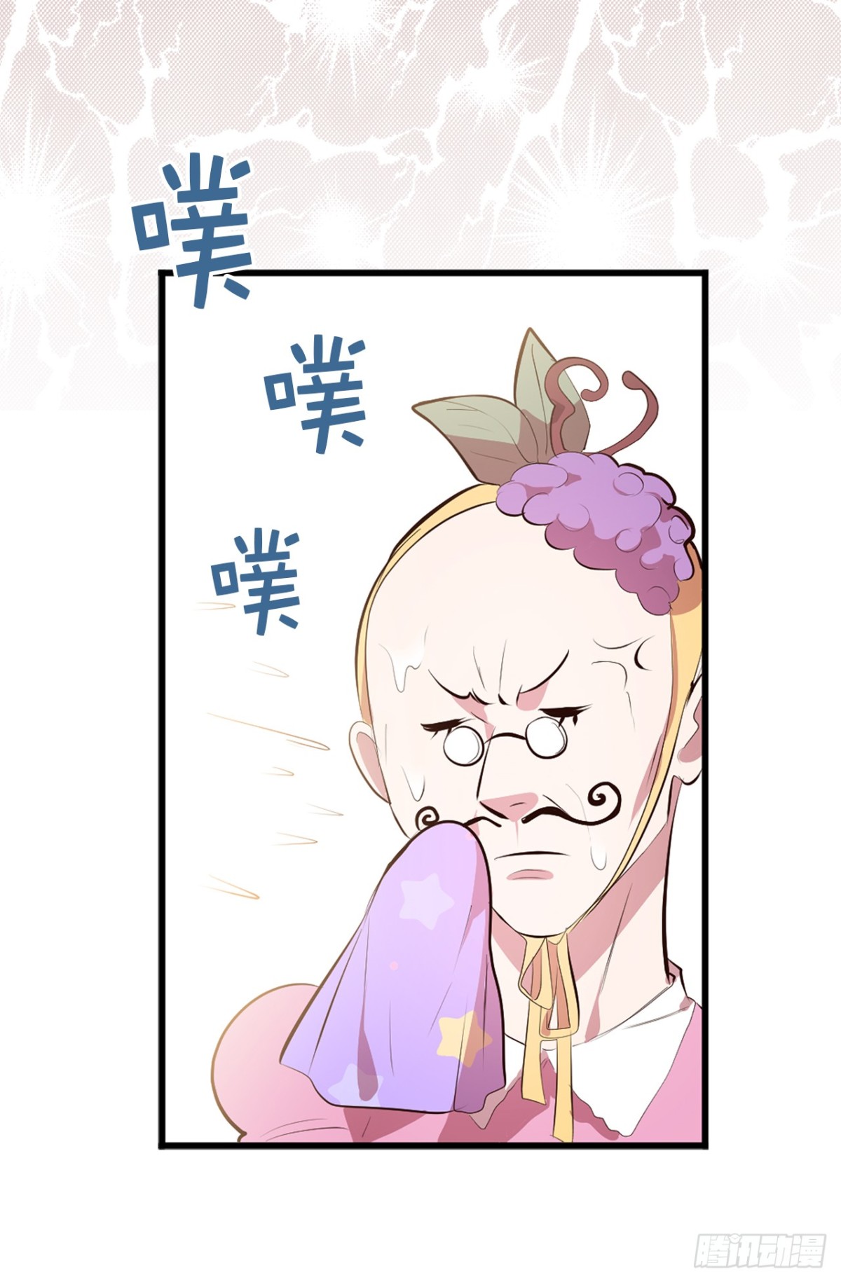 《ACUP先生》9.故意刁难 第29页