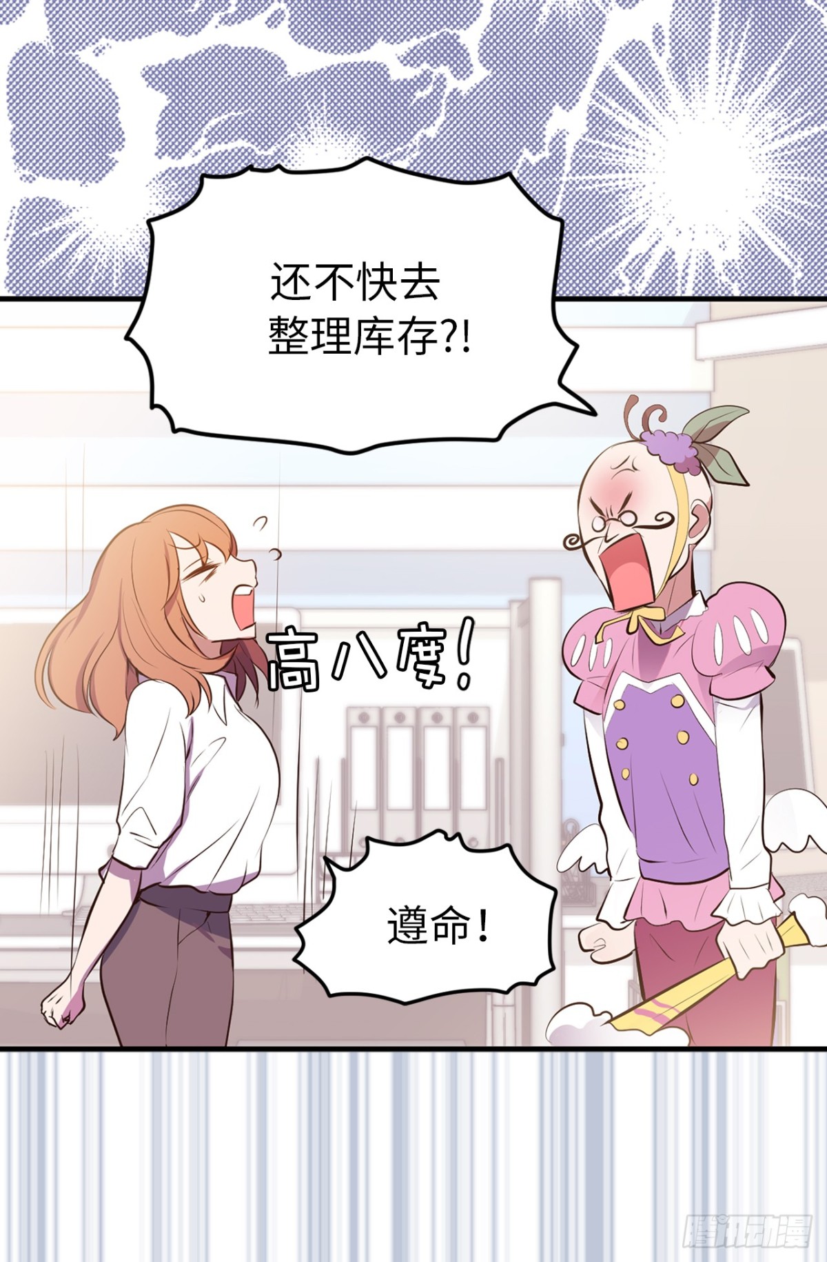 《ACUP先生》9.故意刁难 第32页