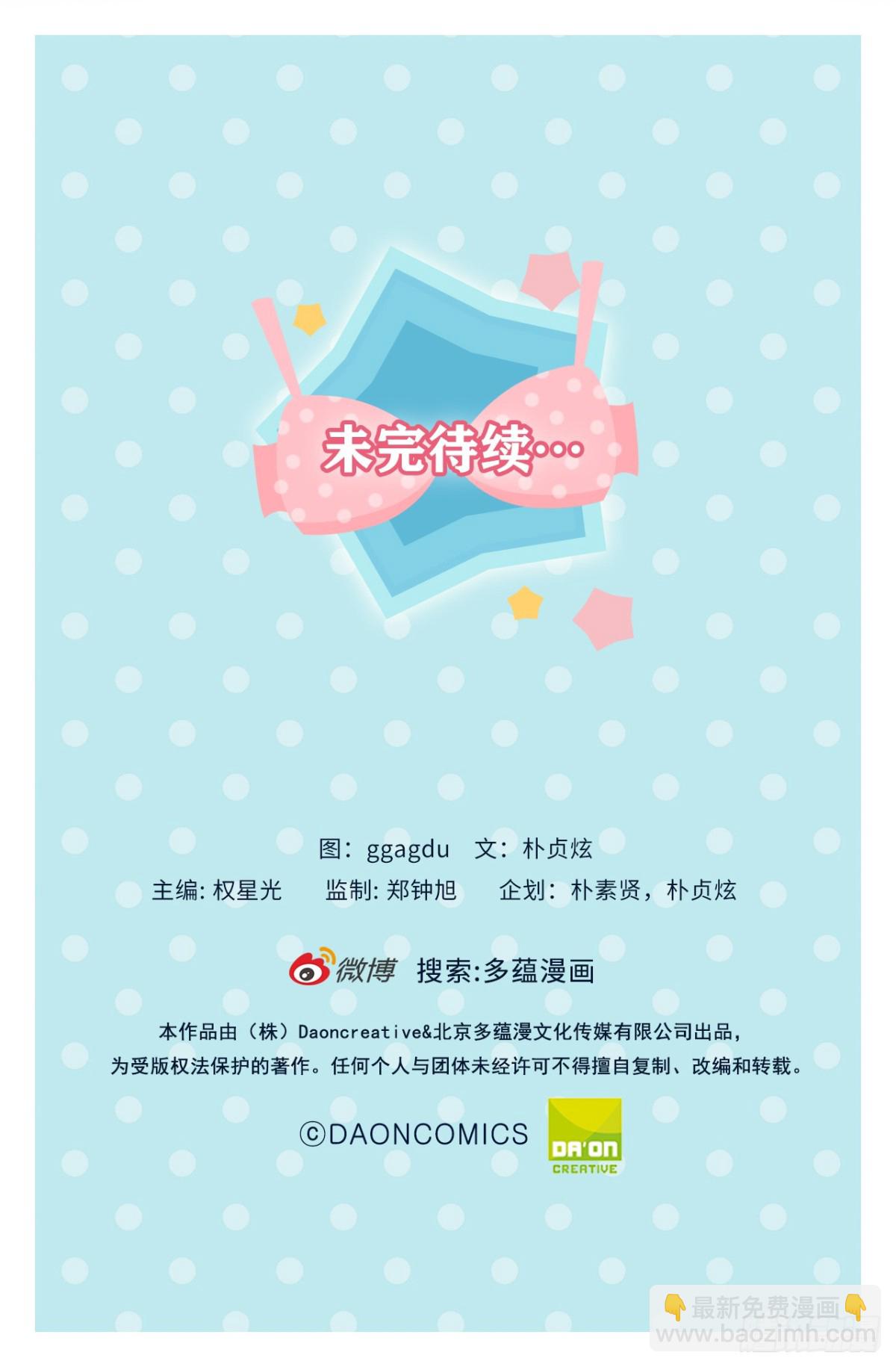 《ACUP先生》9.故意刁难 第34页