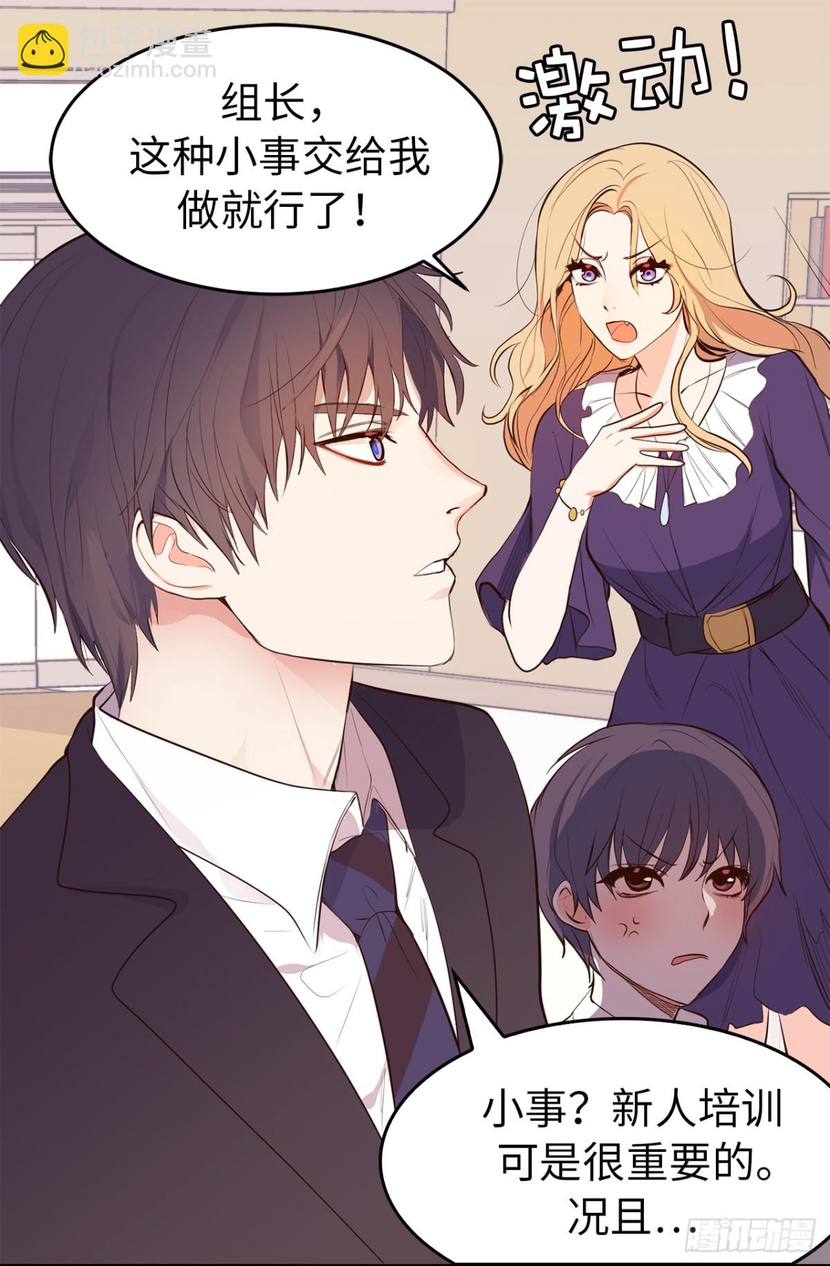 《ACUP先生》9.故意刁难 第4页