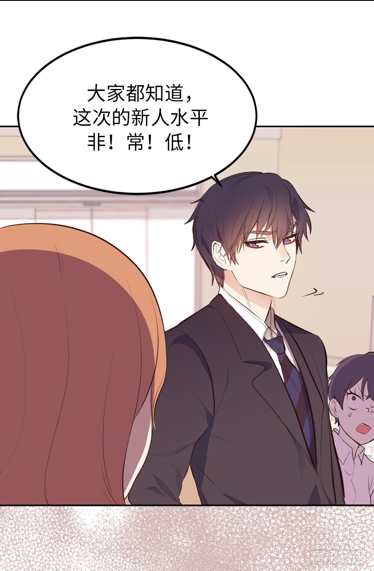 《ACUP先生》9.故意刁难 第5页