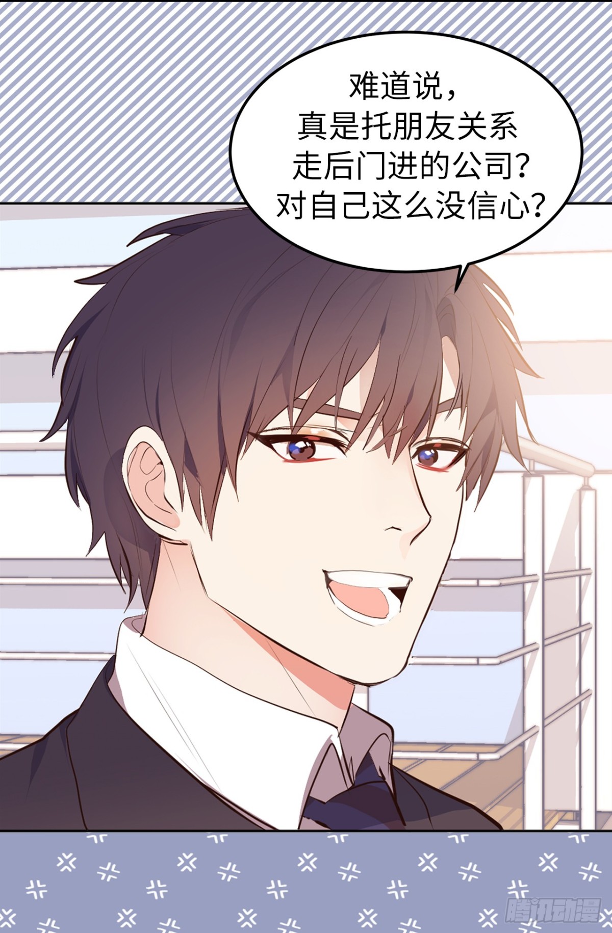 《ACUP先生》9.故意刁难 第9页