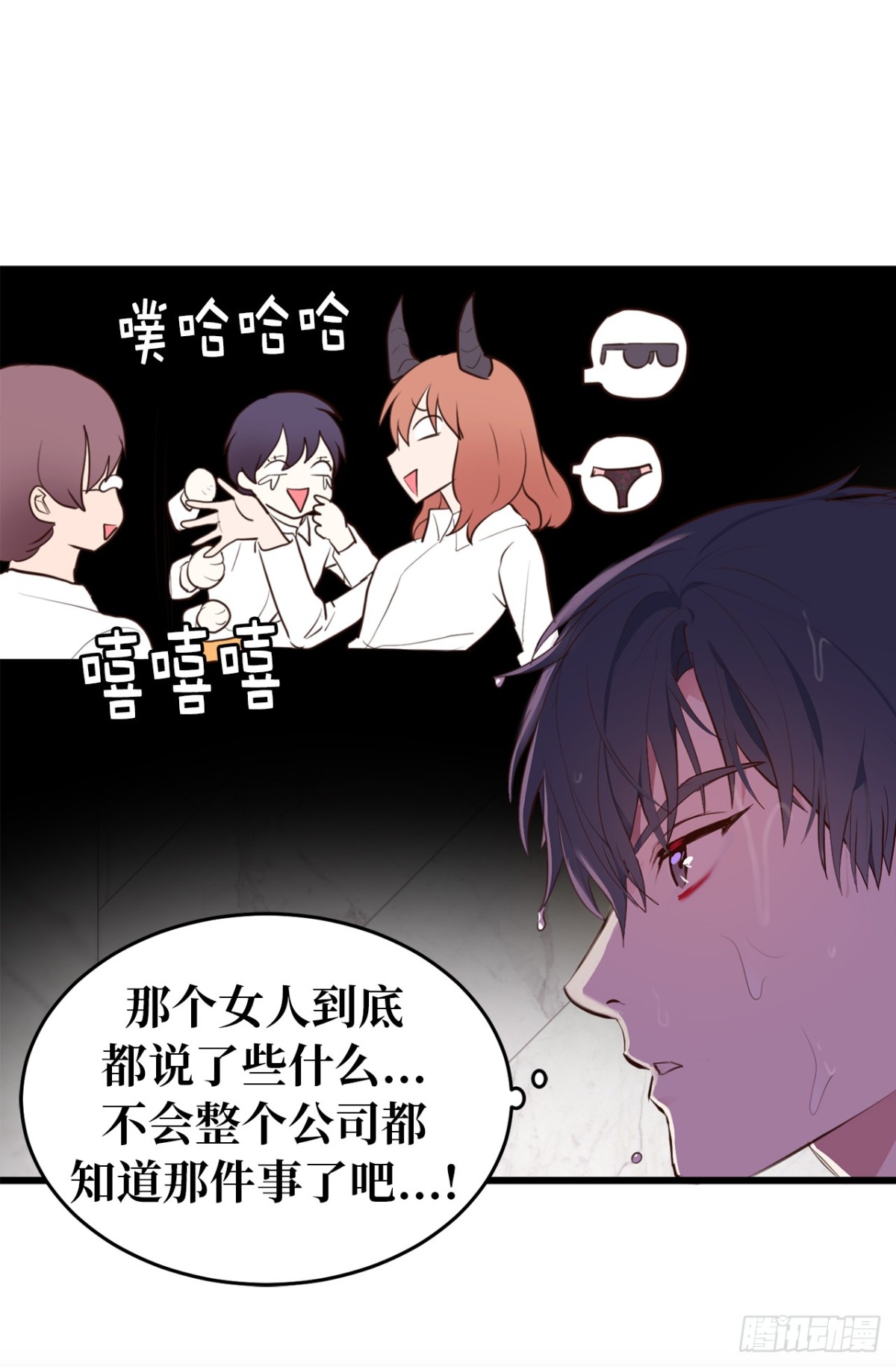 《ACUP先生》14.相亲遇到猥琐男 第11页