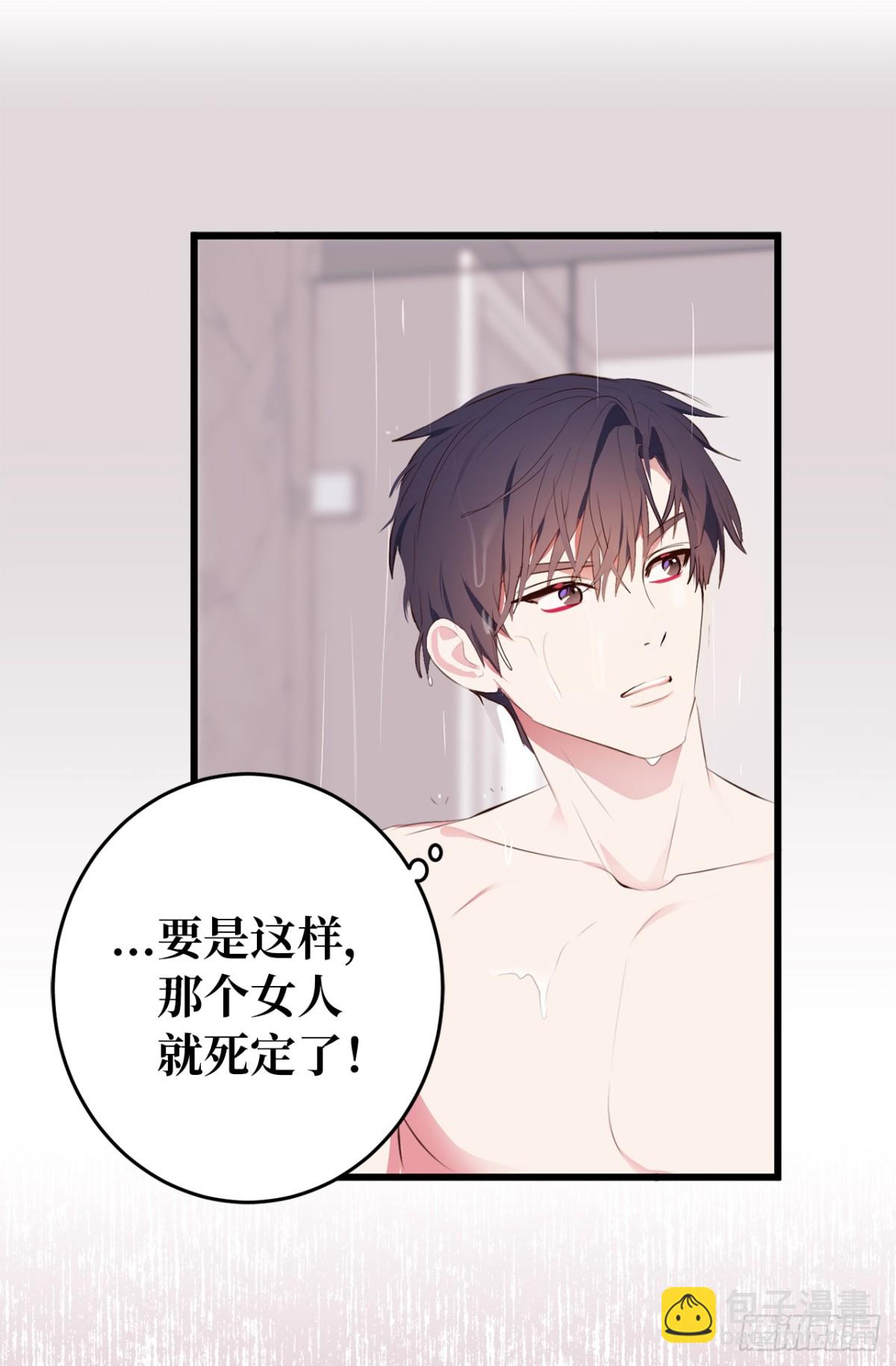 《ACUP先生》14.相亲遇到猥琐男 第12页