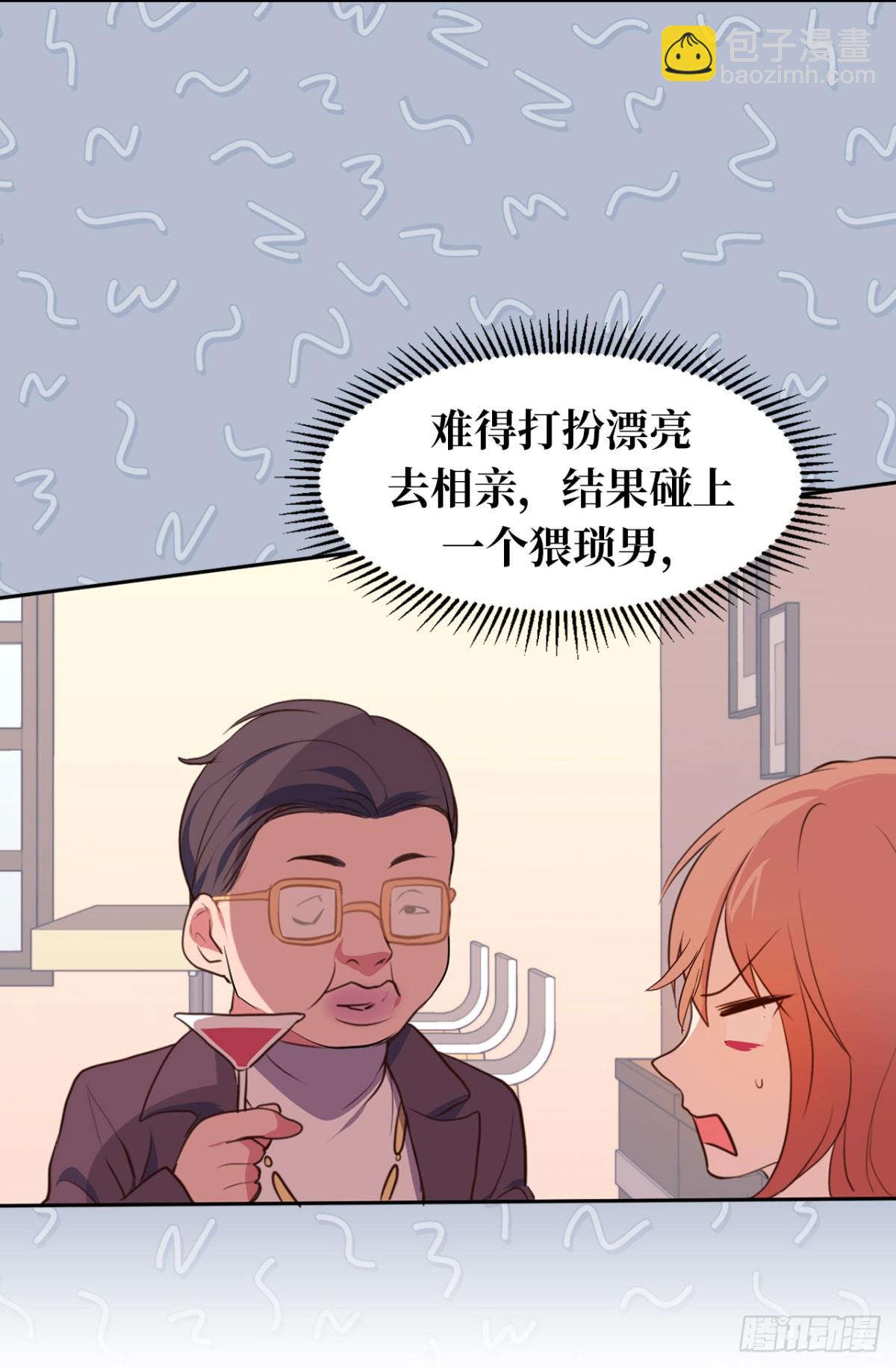《ACUP先生》14.相亲遇到猥琐男 第33页