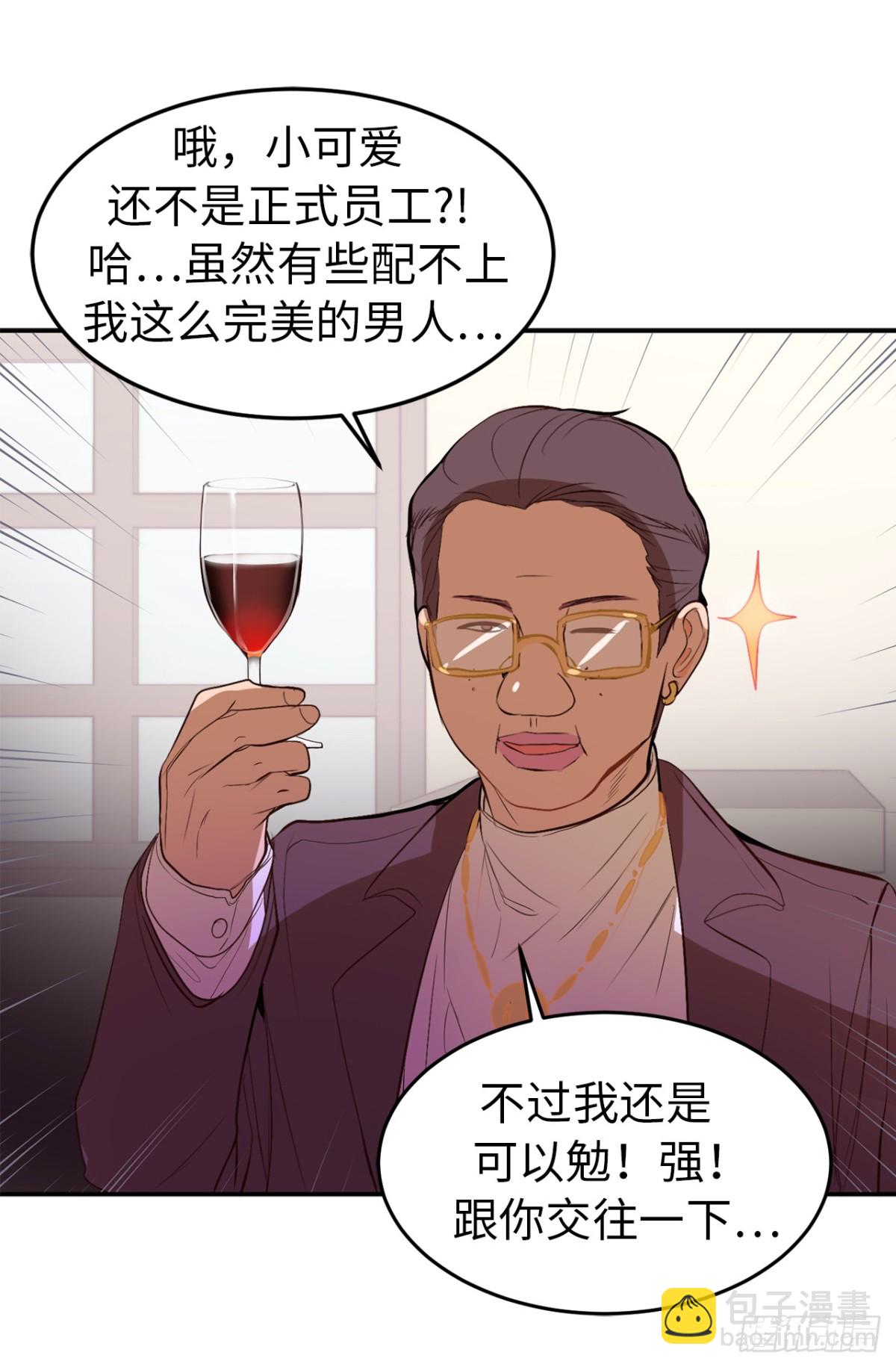 《ACUP先生》14.相亲遇到猥琐男 第5页