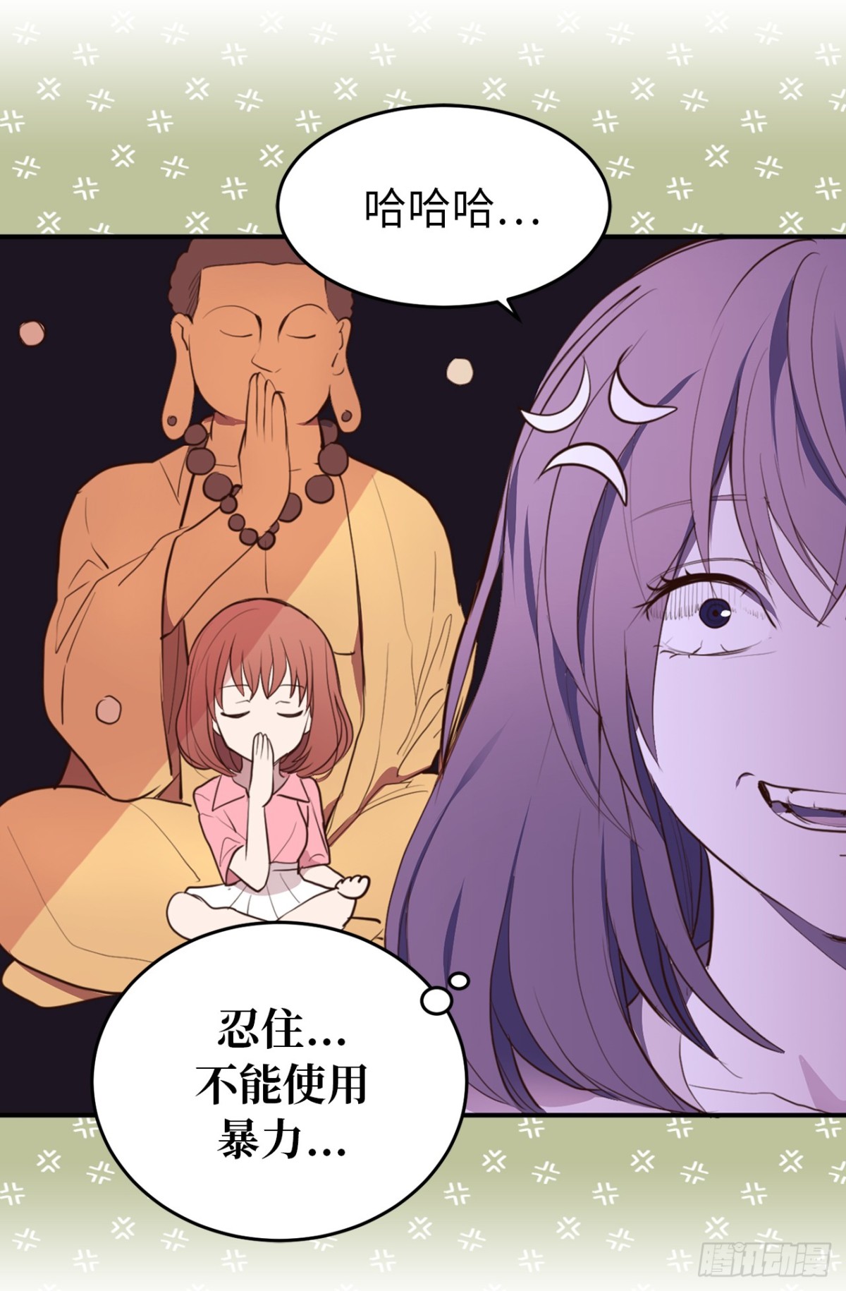 《ACUP先生》14.相亲遇到猥琐男 第6页