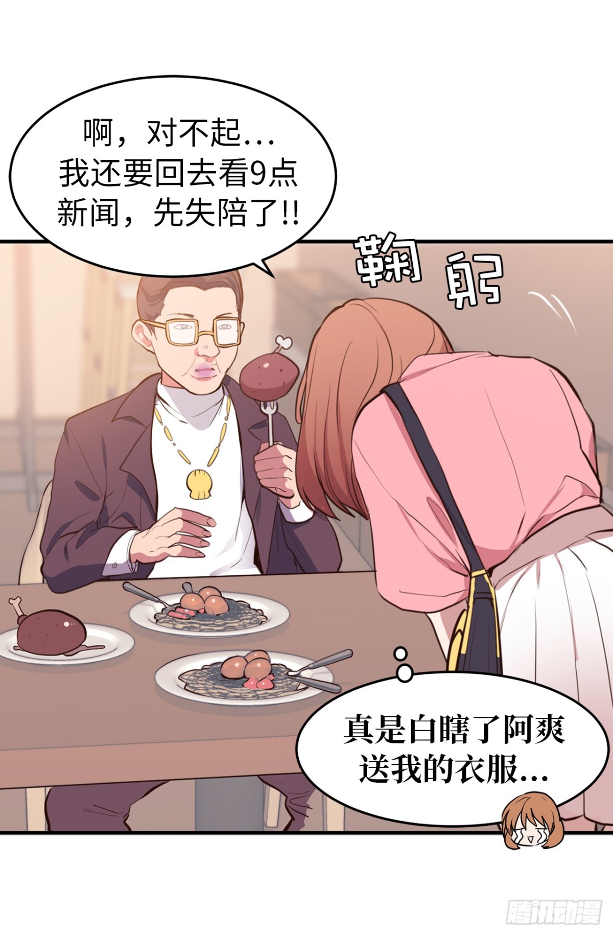 《ACUP先生》14.相亲遇到猥琐男 第7页