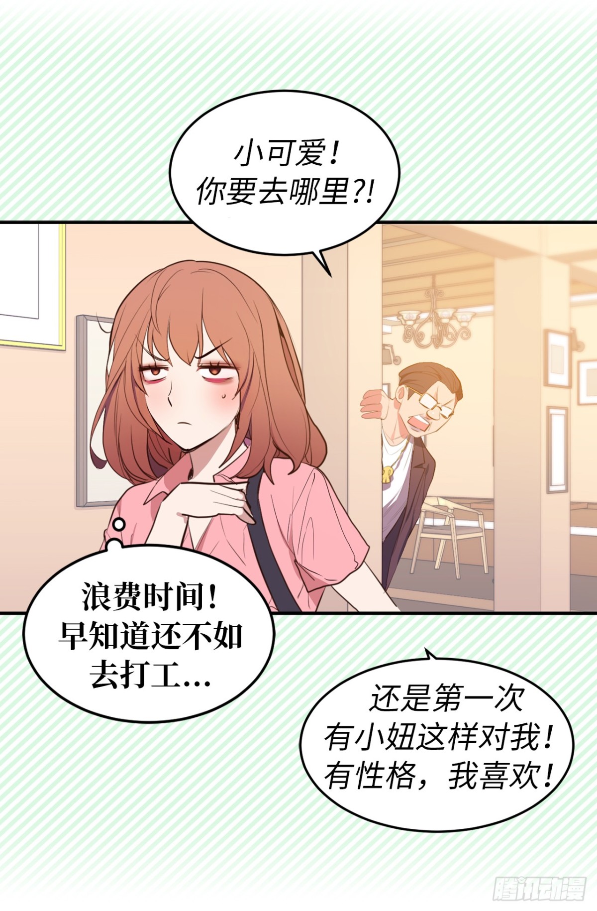 《ACUP先生》14.相亲遇到猥琐男 第8页