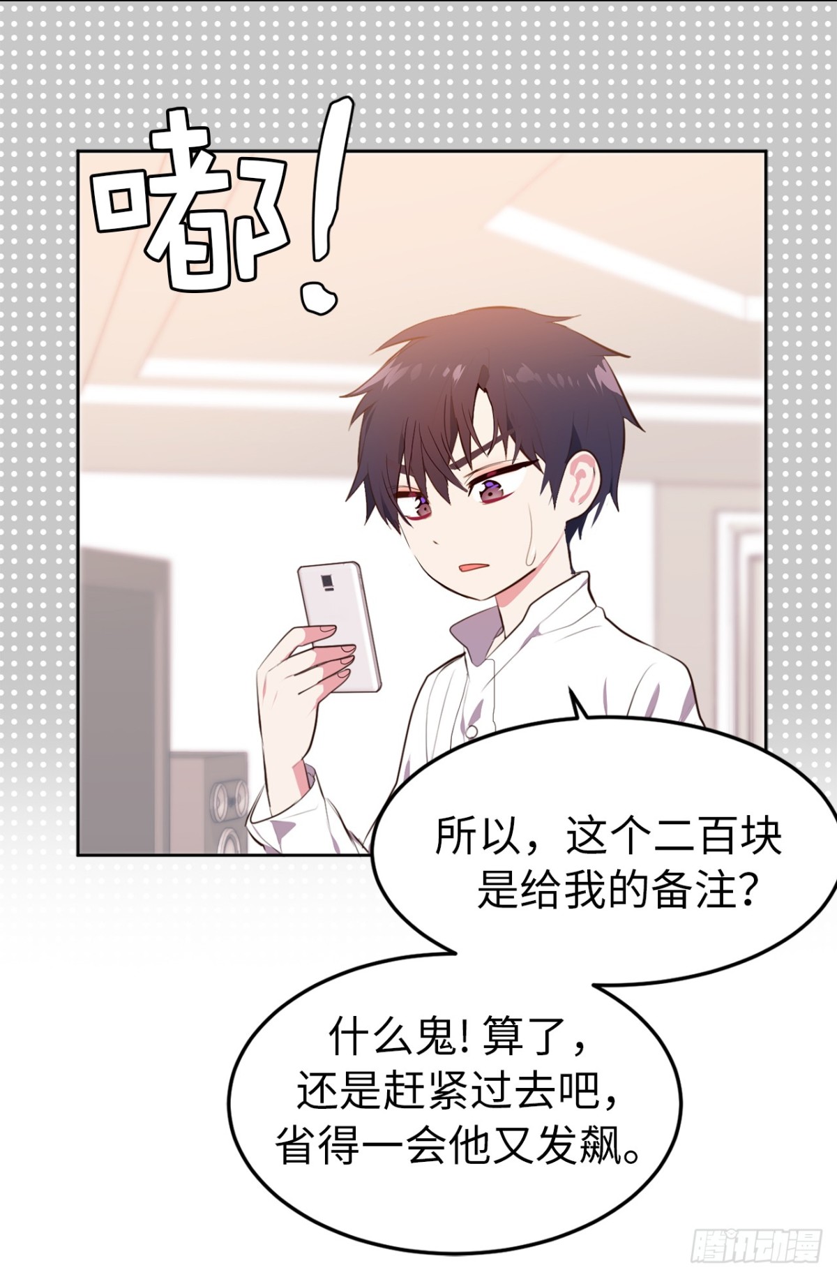 《ACUP先生》15.灵魂互换 第13页