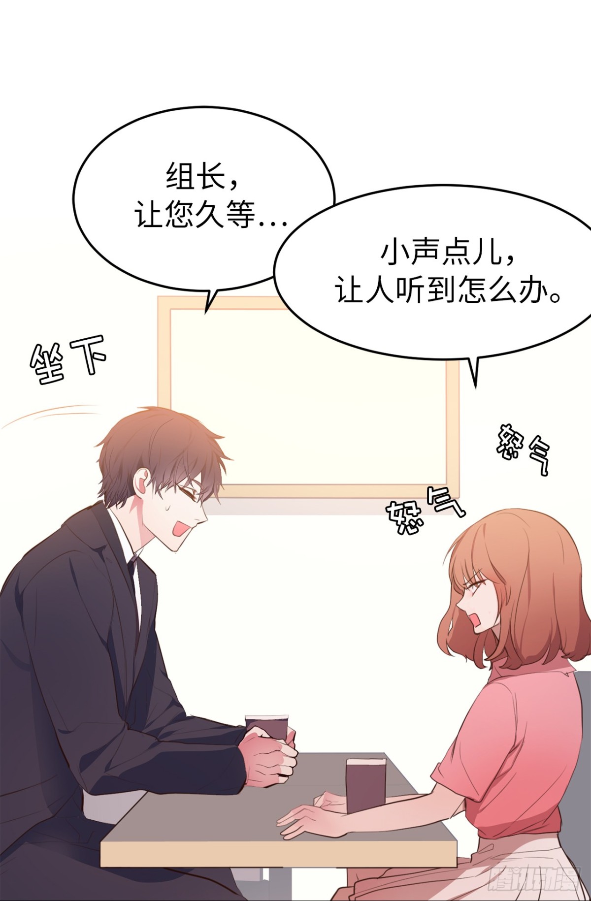 《ACUP先生》15.灵魂互换 第18页