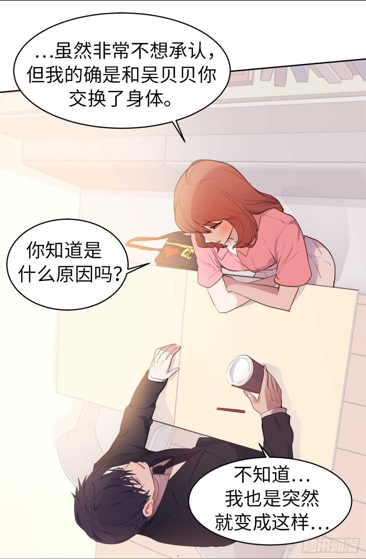 《ACUP先生》15.灵魂互换 第20页