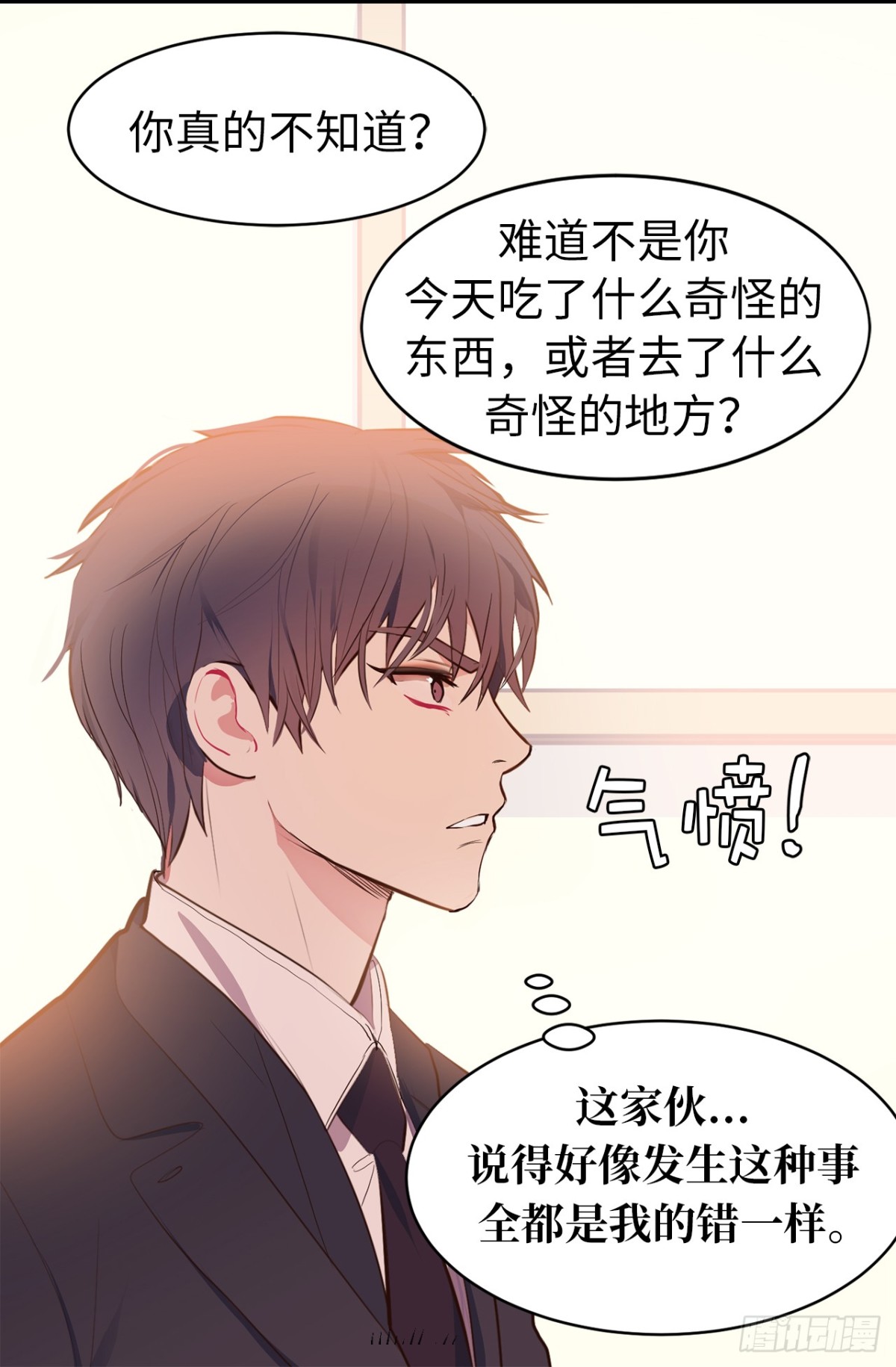 《ACUP先生》15.灵魂互换 第21页